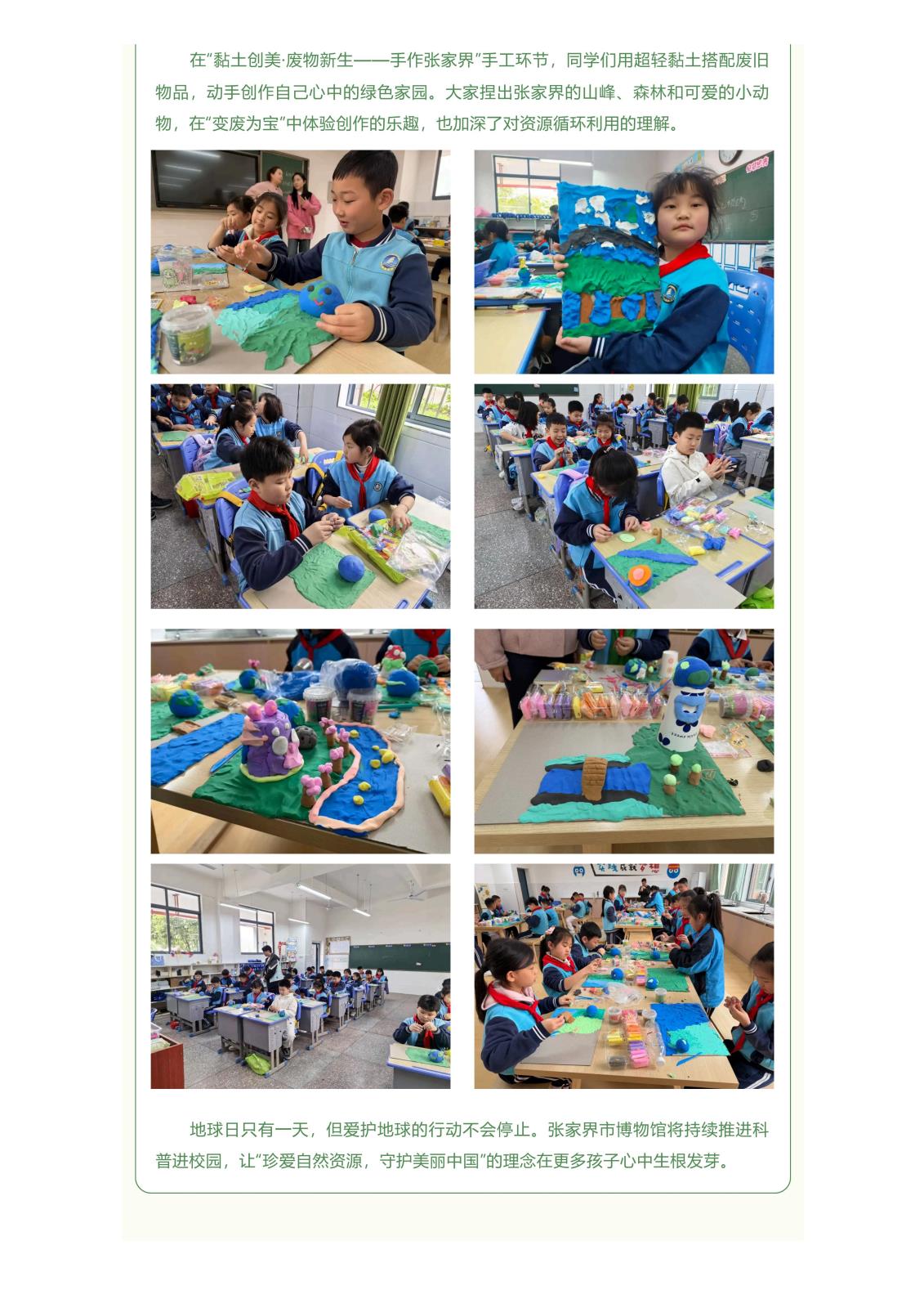 流动展课进校园 _ 张家界市博物馆开展地球日主题活动_03.jpg
