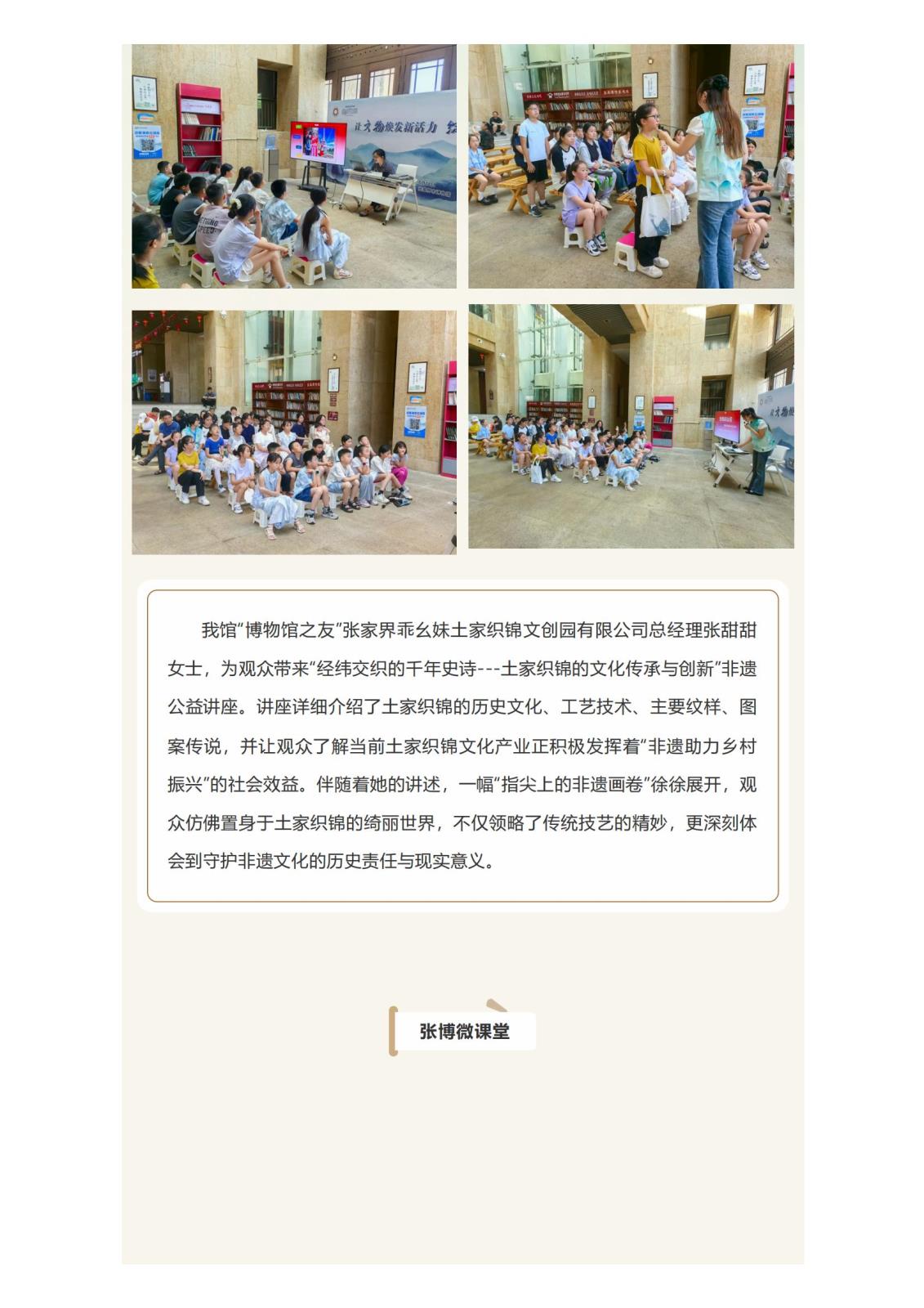 文化和自然遗产日_张家界市博物馆社教活动回顾_02.jpg