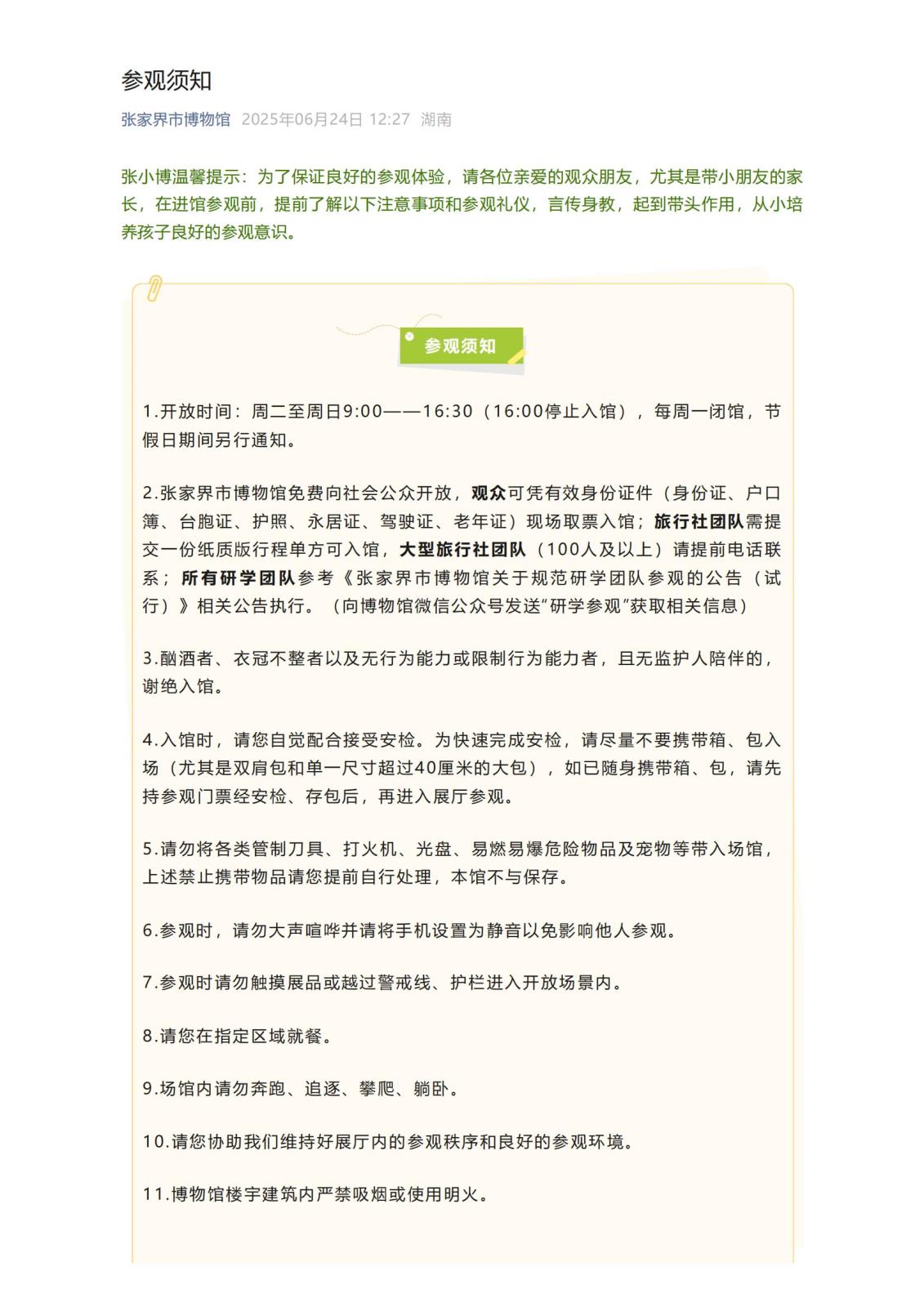 参观须知_01.jpg