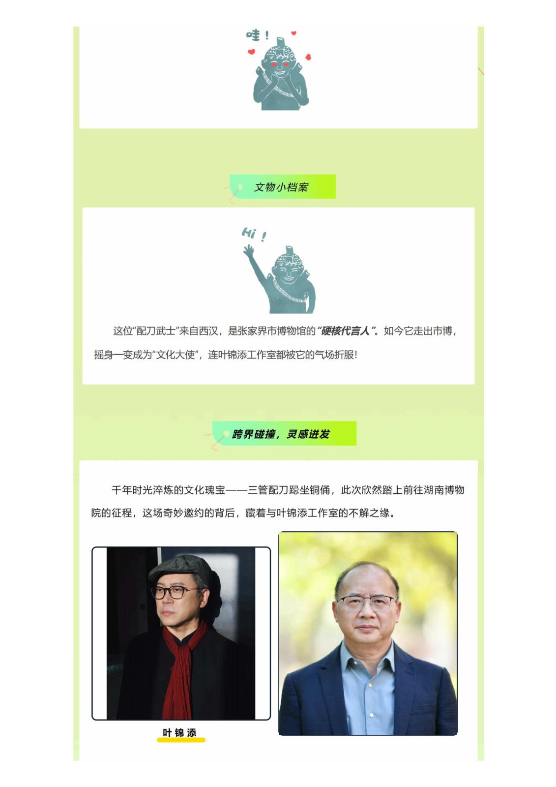 国宝出差记_三管配刀跽坐铜俑“受邀”出访湖南博物院，跨界联动叶锦添工作室！_02.jpg