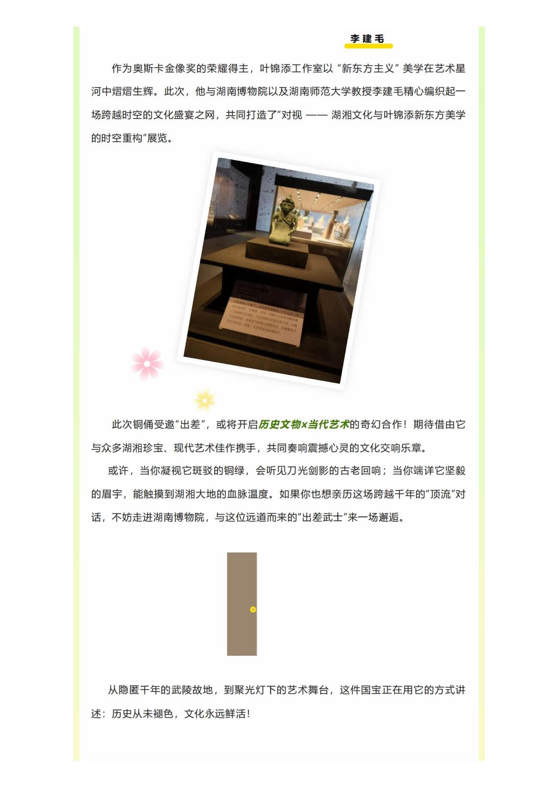 国宝出差记_三管配刀跽坐铜俑“受邀”出访湖南博物院，跨界联动叶锦添工作室！_03.jpg