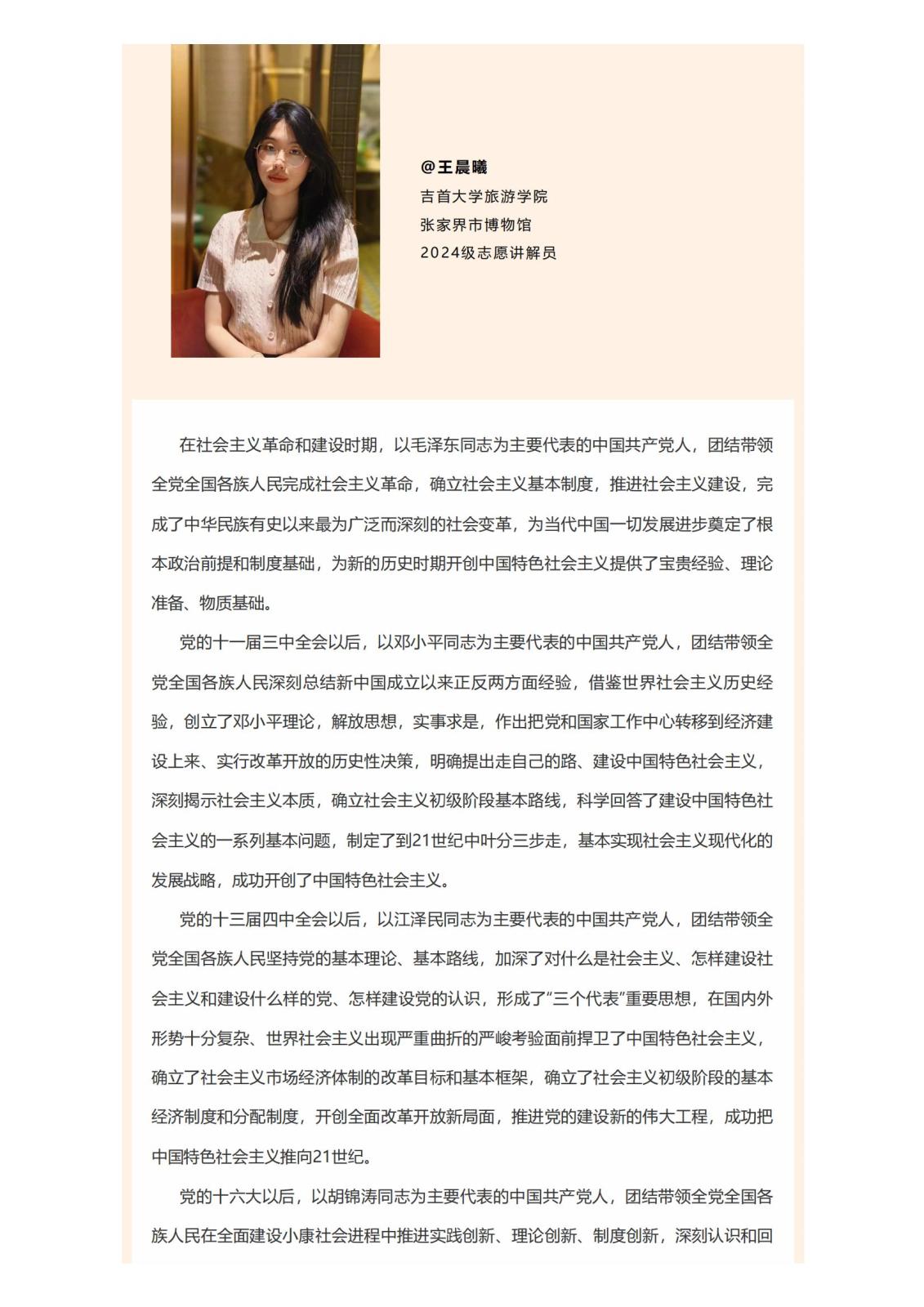 七一建党纪念日_张博微课堂：铭记历史，传承精神（二）_02.jpg
