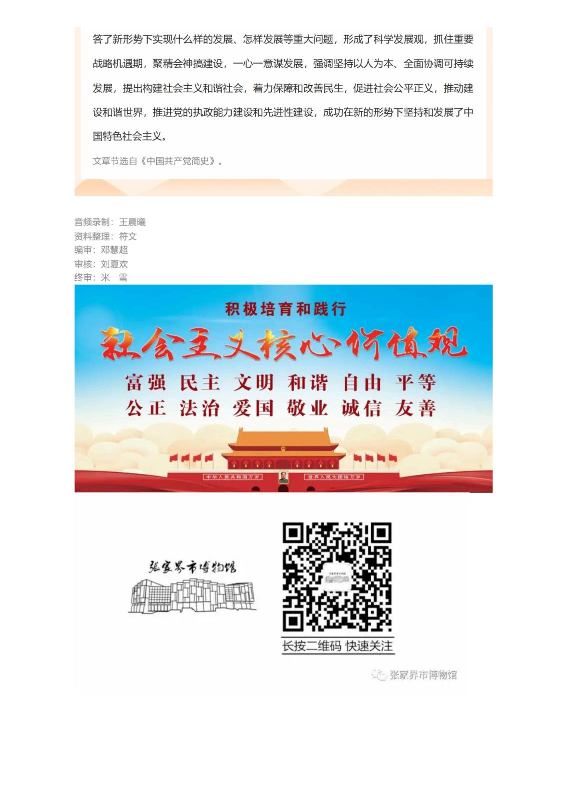 七一建党纪念日_张博微课堂：铭记历史，传承精神（二）_03.jpg