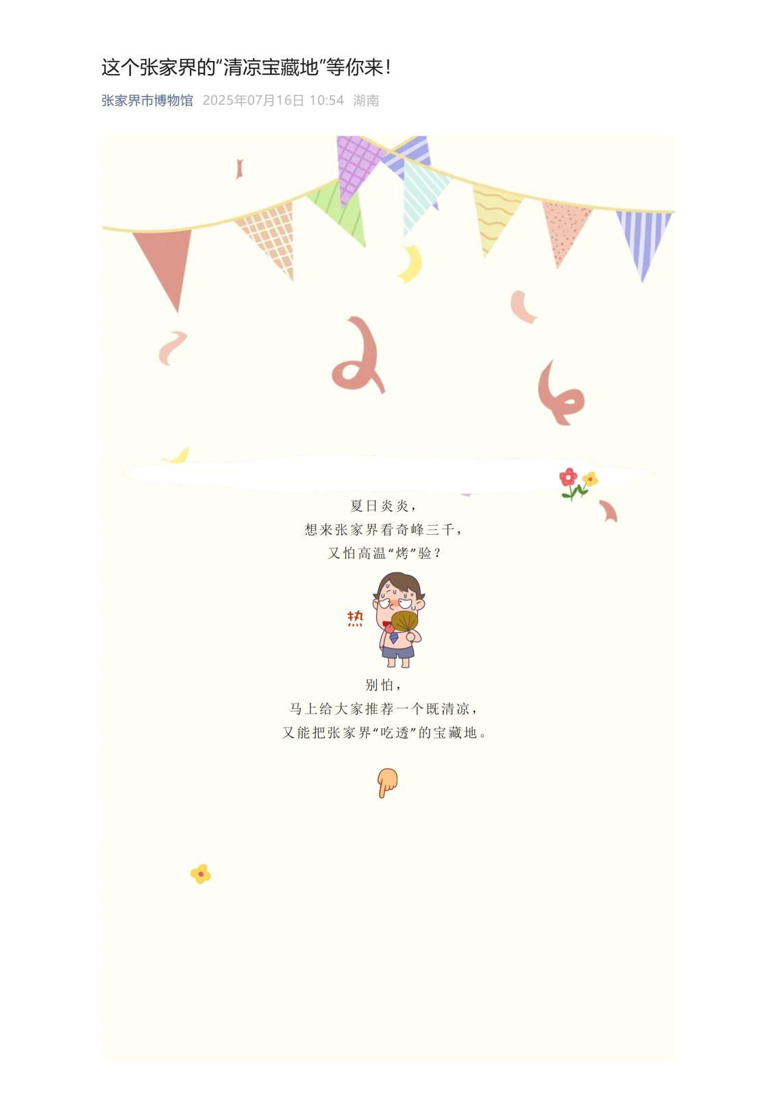 这个张家界的“清凉宝藏地”等你来！_01.jpg