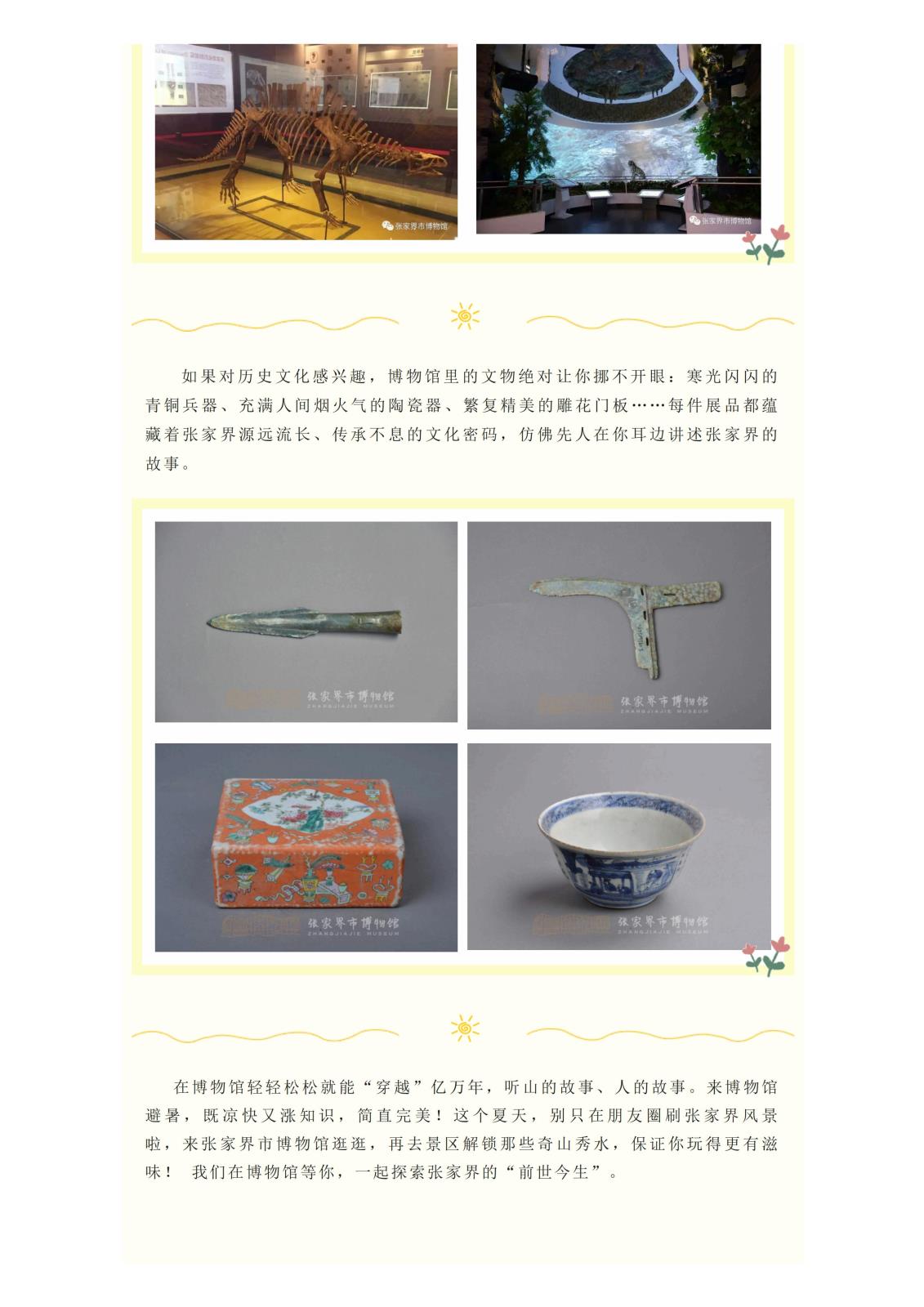 这个张家界的“清凉宝藏地”等你来！_03.jpg