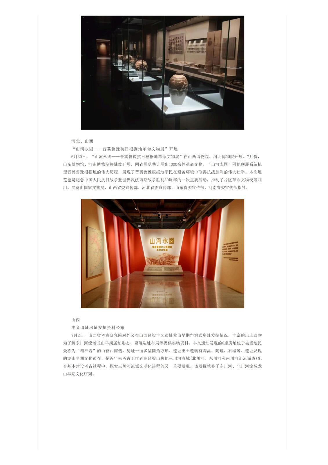 一周各地文物动态摘编（6.28-7.4）_02.jpg
