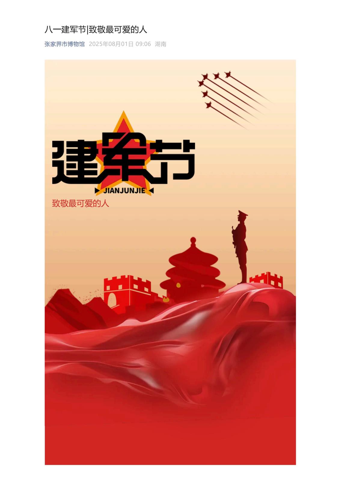 八一建军节_致敬最可爱的人_01.jpg