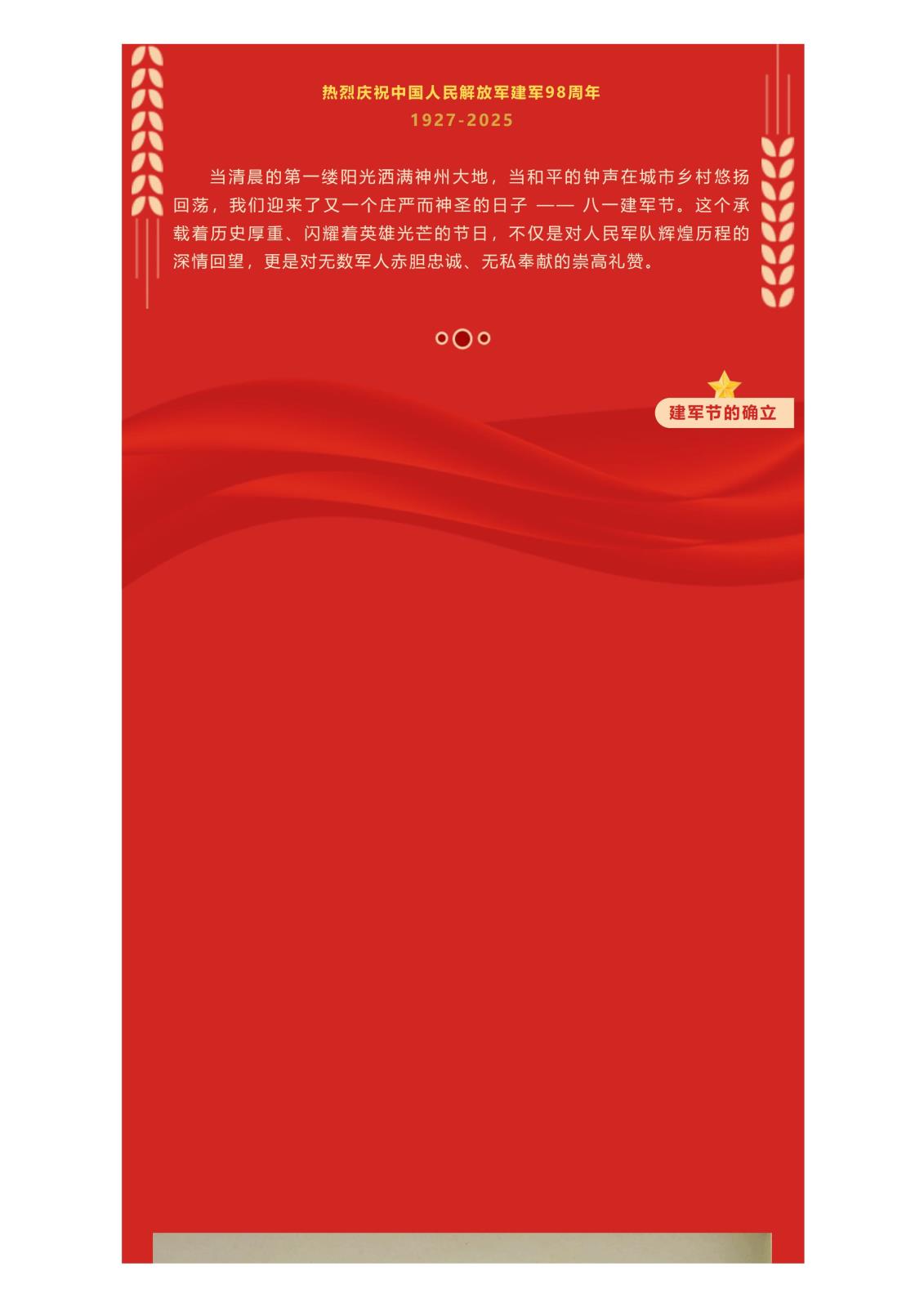 八一建军节_致敬最可爱的人_02.jpg