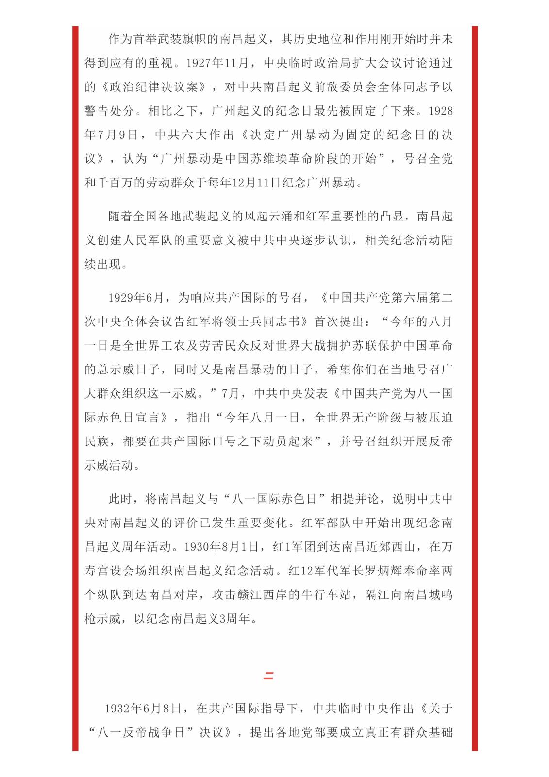 八一建军节_致敬最可爱的人_04.jpg
