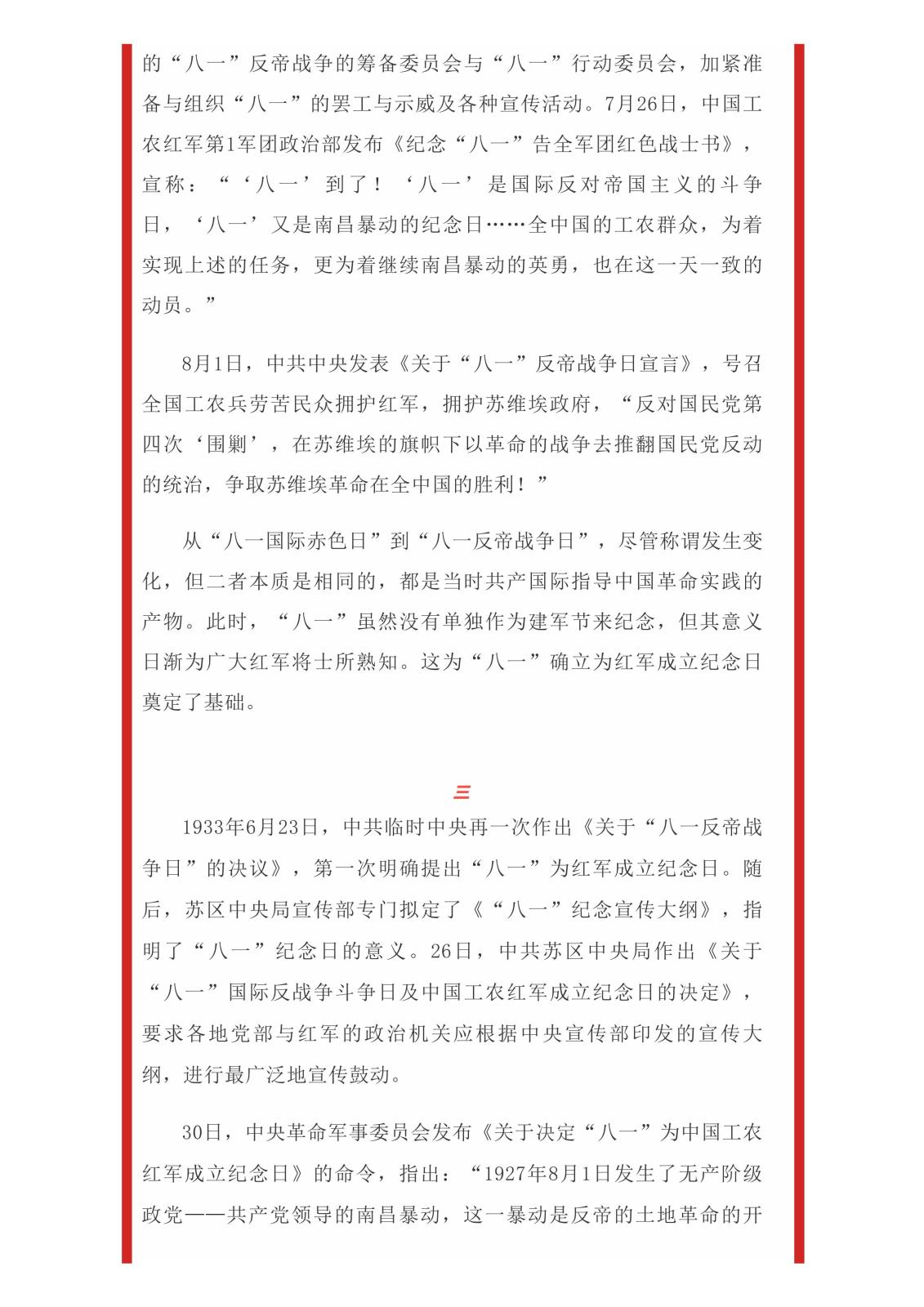 八一建军节_致敬最可爱的人_05.jpg