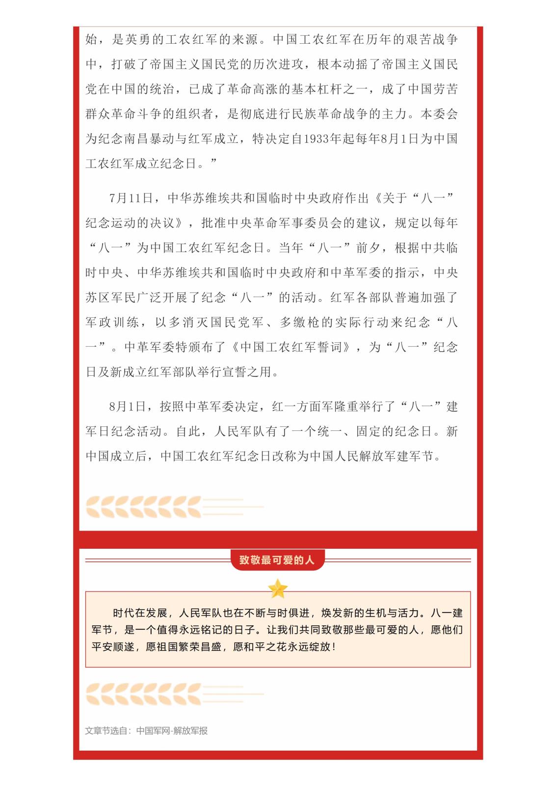八一建军节_致敬最可爱的人_06.jpg