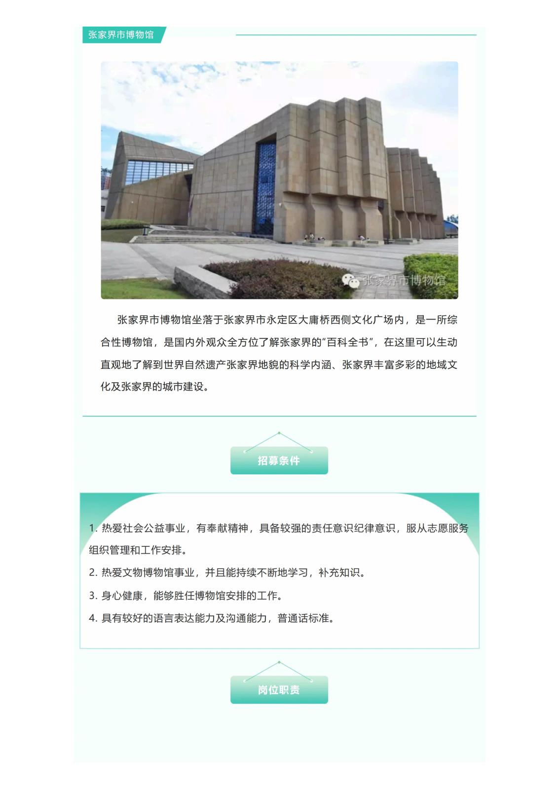 张家界市博物馆暑假社会实践招募令！_02.jpg
