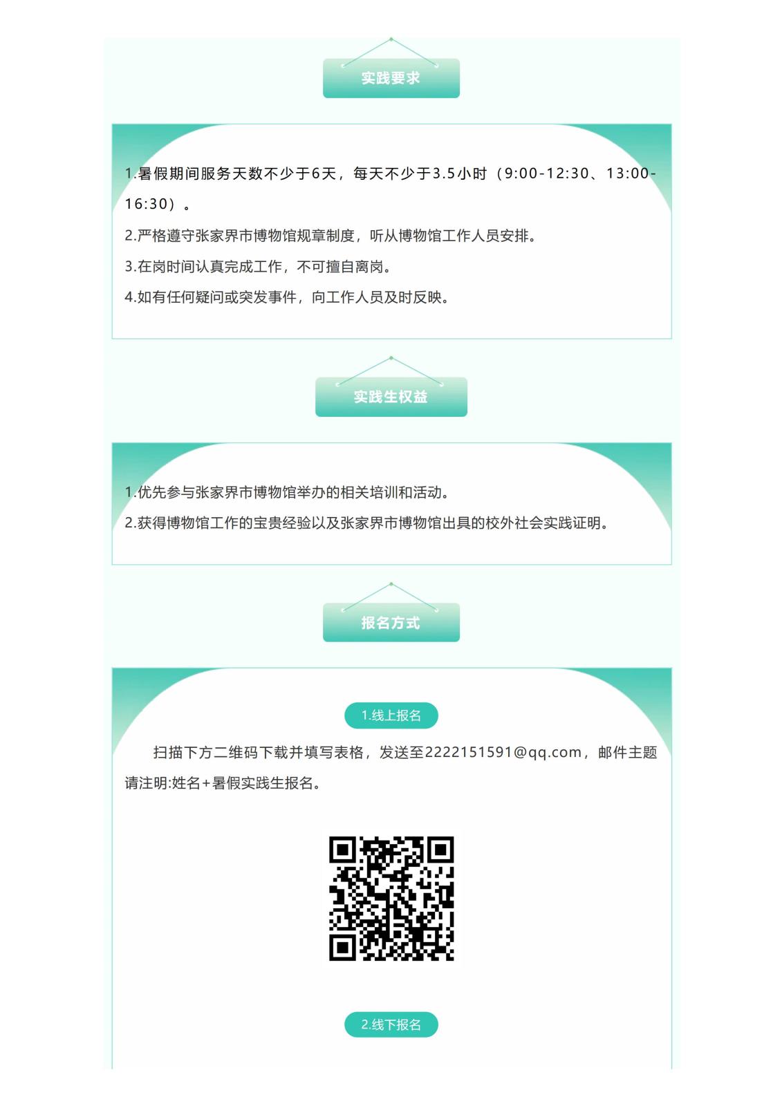 张家界市博物馆暑假社会实践招募令！_04.jpg
