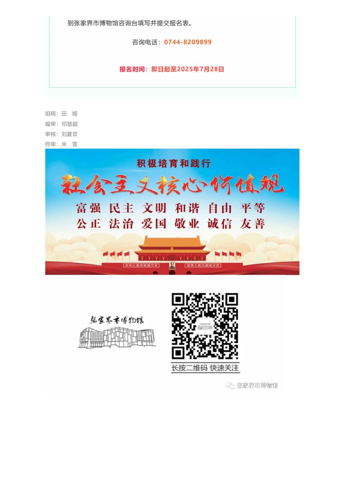 张家界市博物馆暑假社会实践招募令！_05.jpg