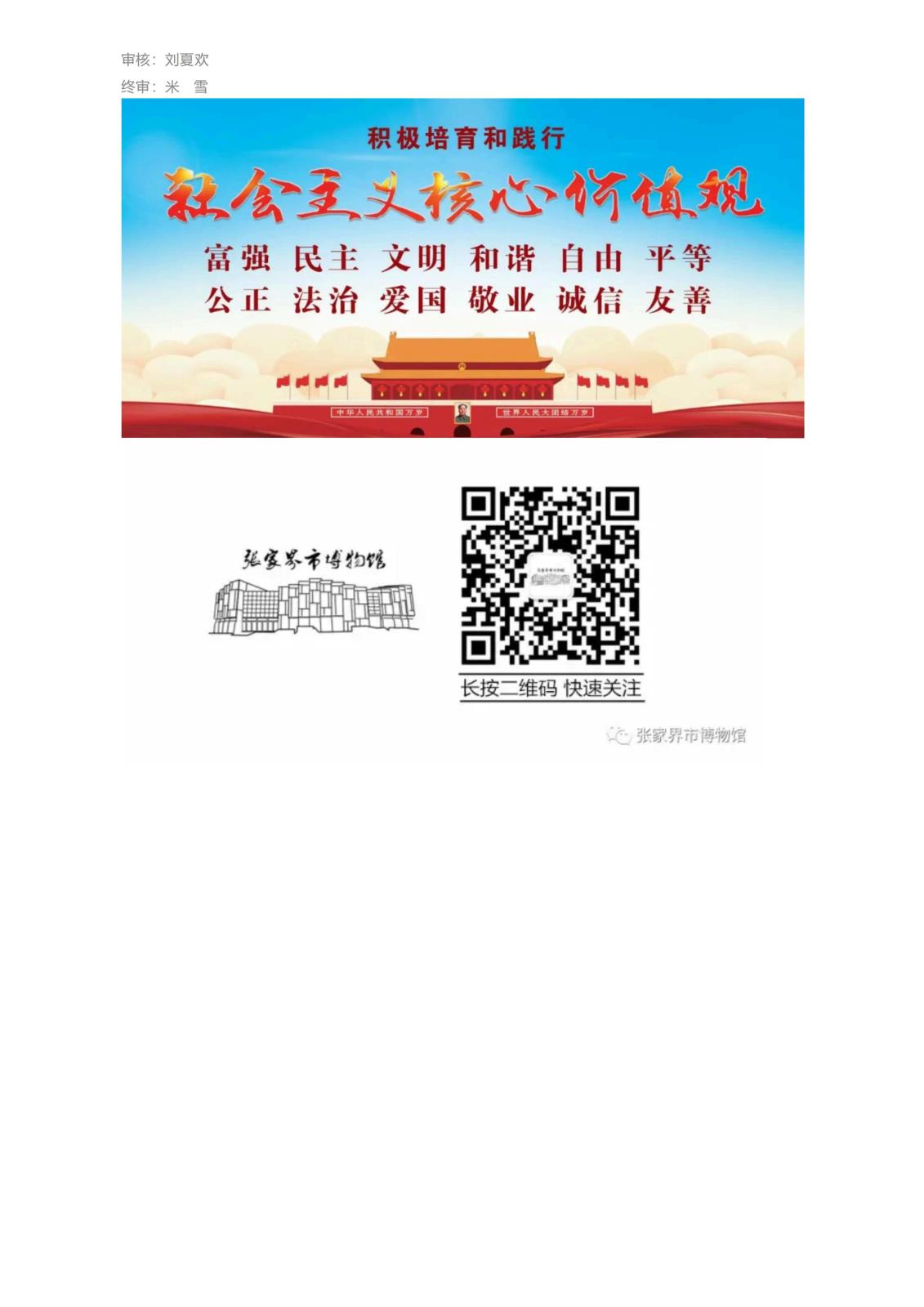 红色记忆 共同守护_2025年张家界市博物馆藏品征集公告_02.jpg