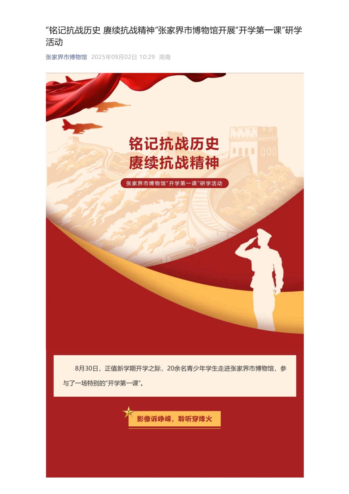 “铭记抗战历史 赓续抗战精神”张家界市博物馆开展“开学第一课”研学活动_01.jpg