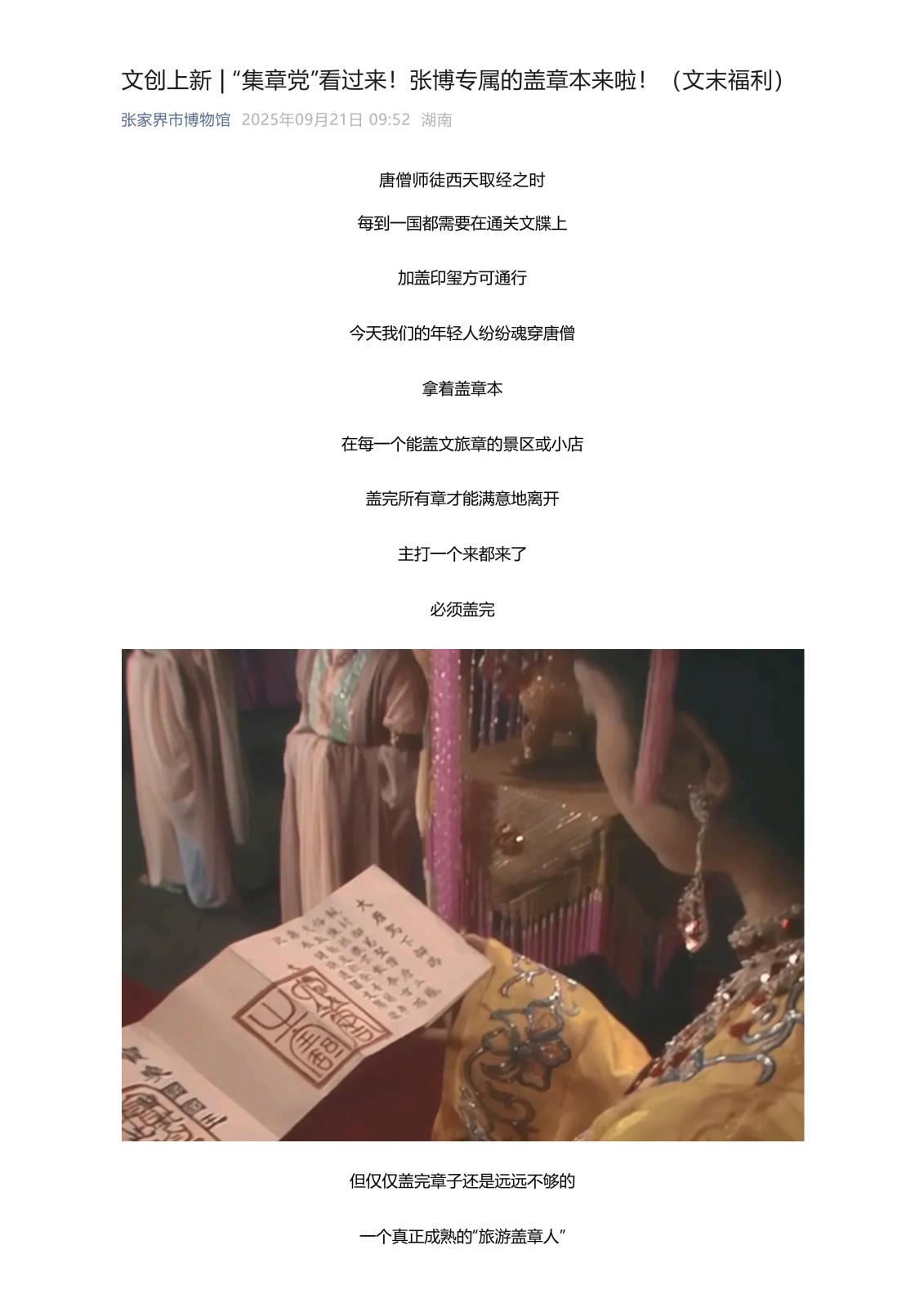 文创上新 _ “集章党”看过来！张博专属的盖章本来啦！（文末福利）_01.jpg