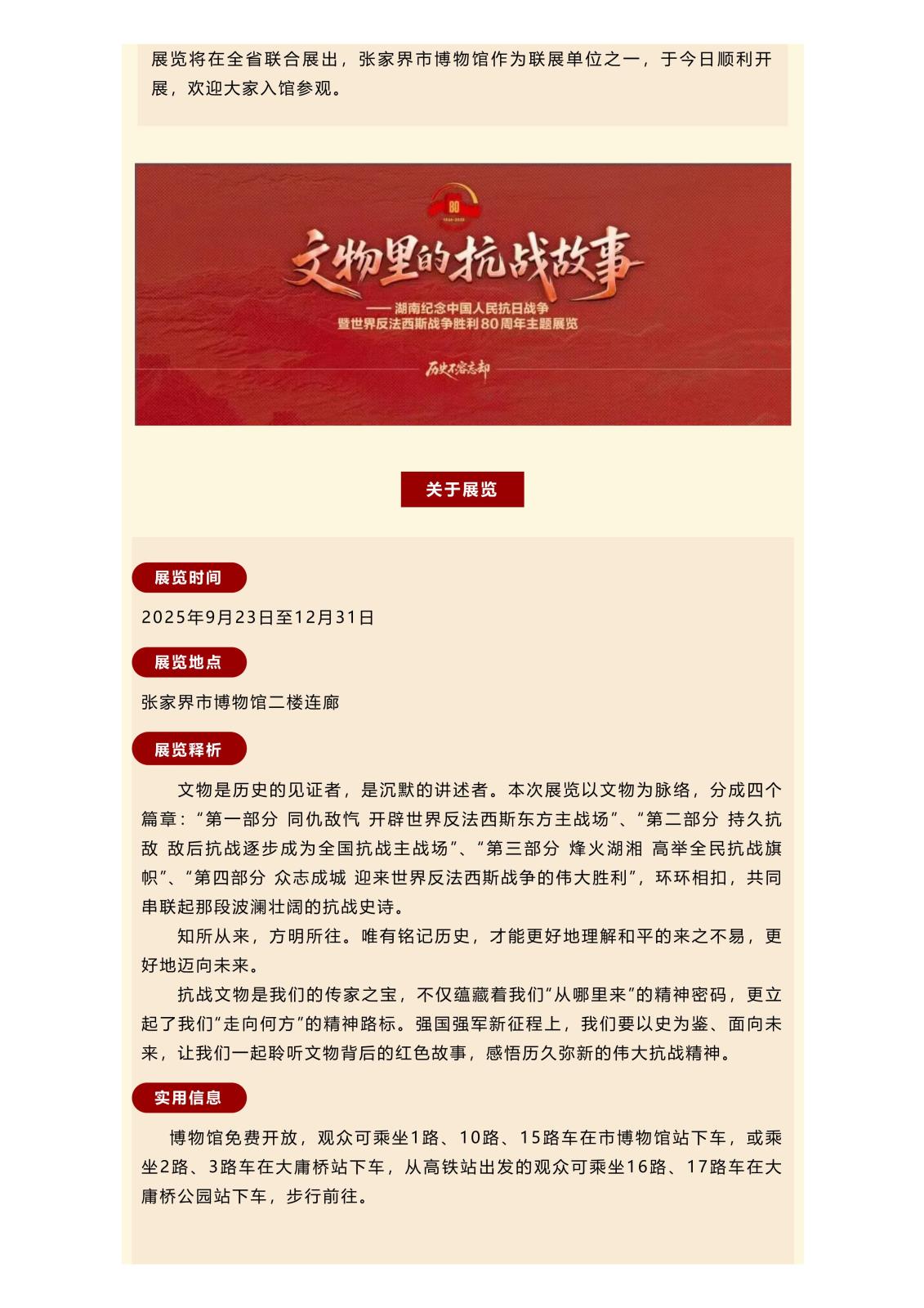 展讯I“文物里的抗战故事”湖南纪念中国人民抗日战争暨世界反法西斯战争胜利80周年主题展览开幕_02.jpg
