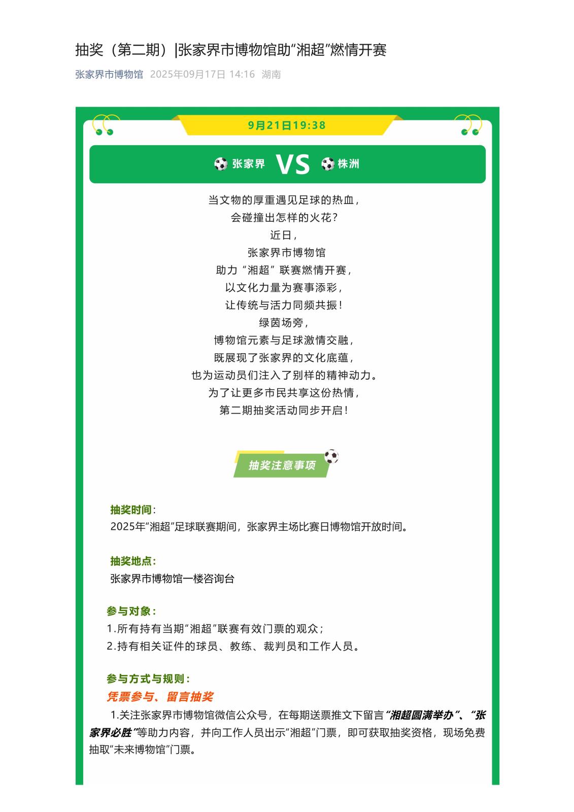 抽奖（第二期）_张家界市博物馆助“湘超”燃情开赛_01.jpg