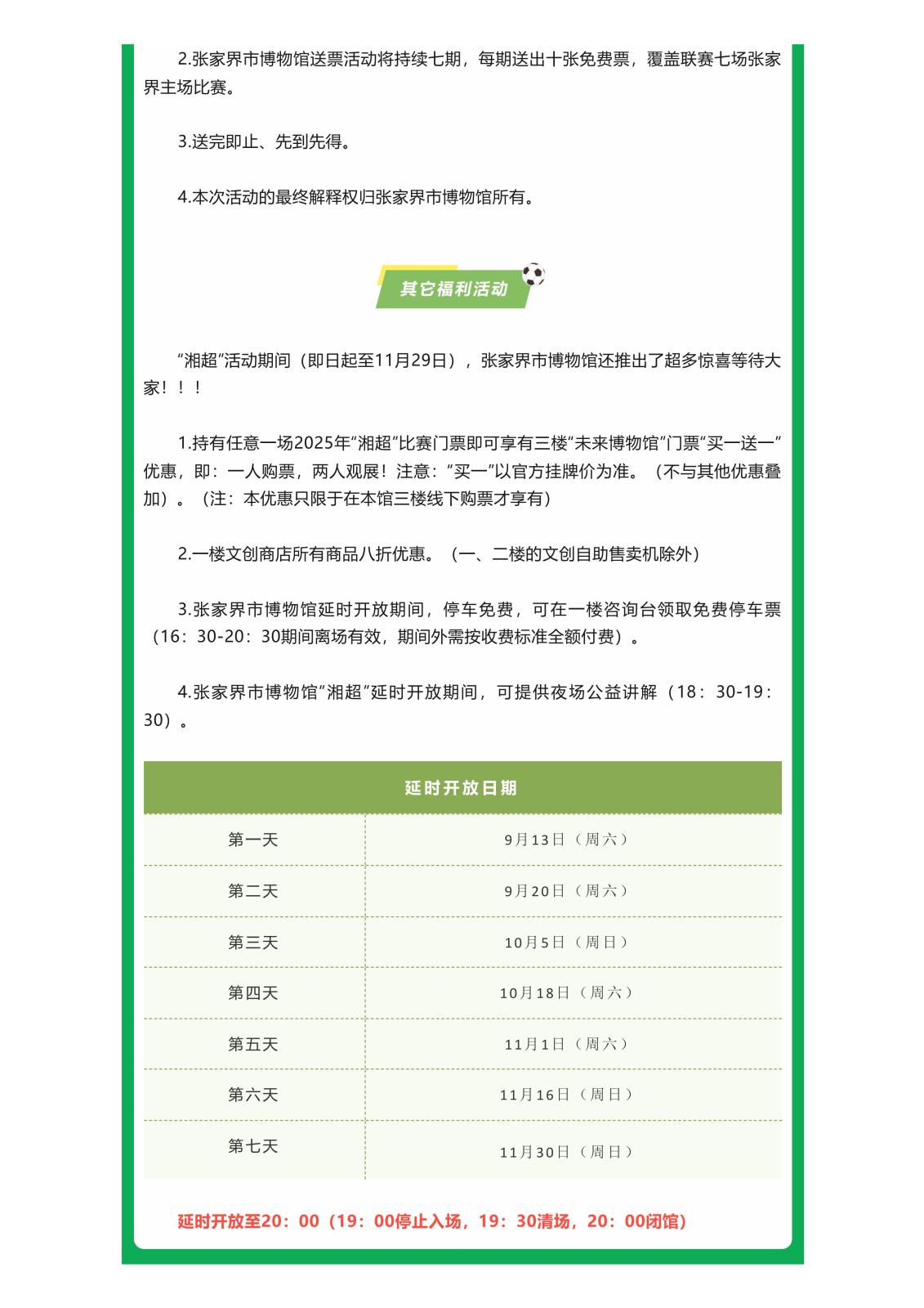 抽奖（第二期）_张家界市博物馆助“湘超”燃情开赛_02.jpg