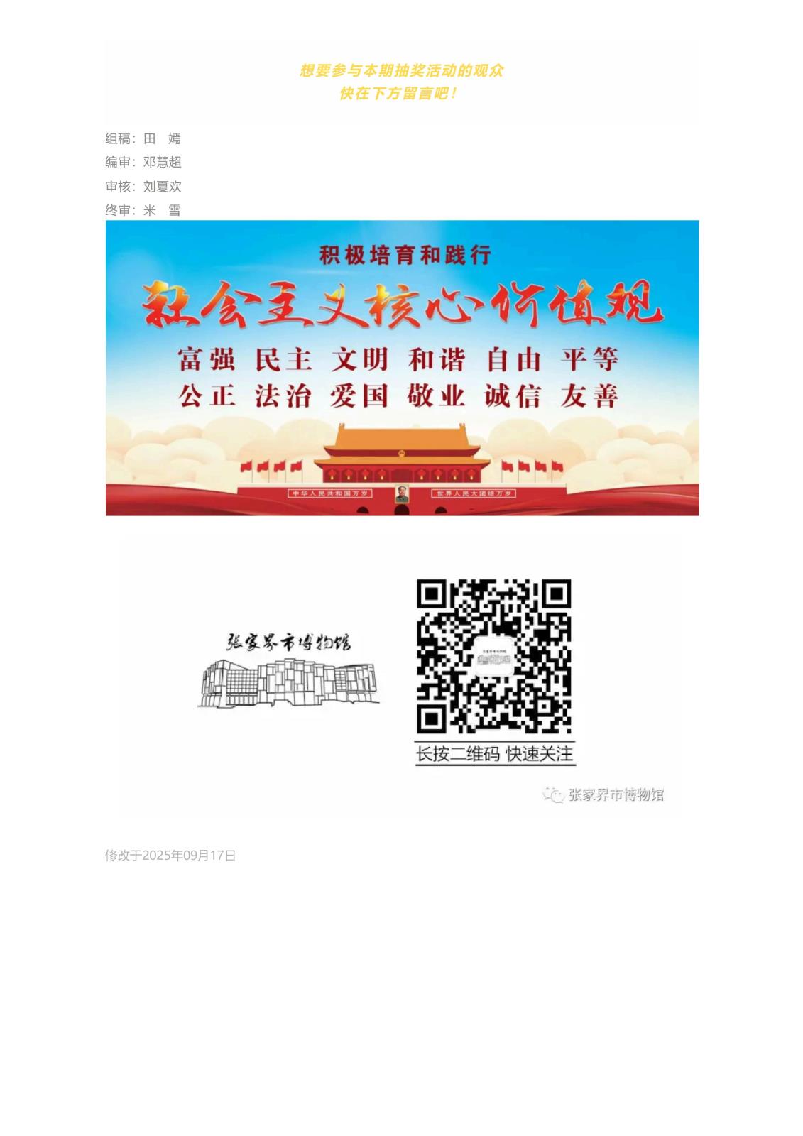 抽奖（第二期）_张家界市博物馆助“湘超”燃情开赛_03.jpg