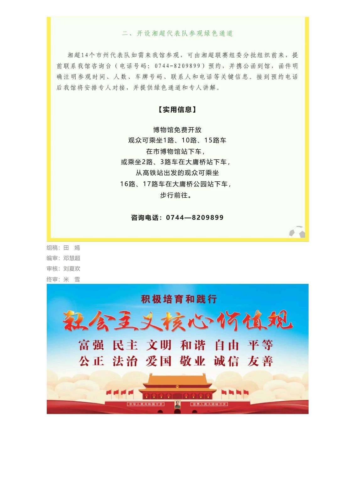 延时开放！张家界市博物馆 “湘超之夜” 燃情相约_02.jpg