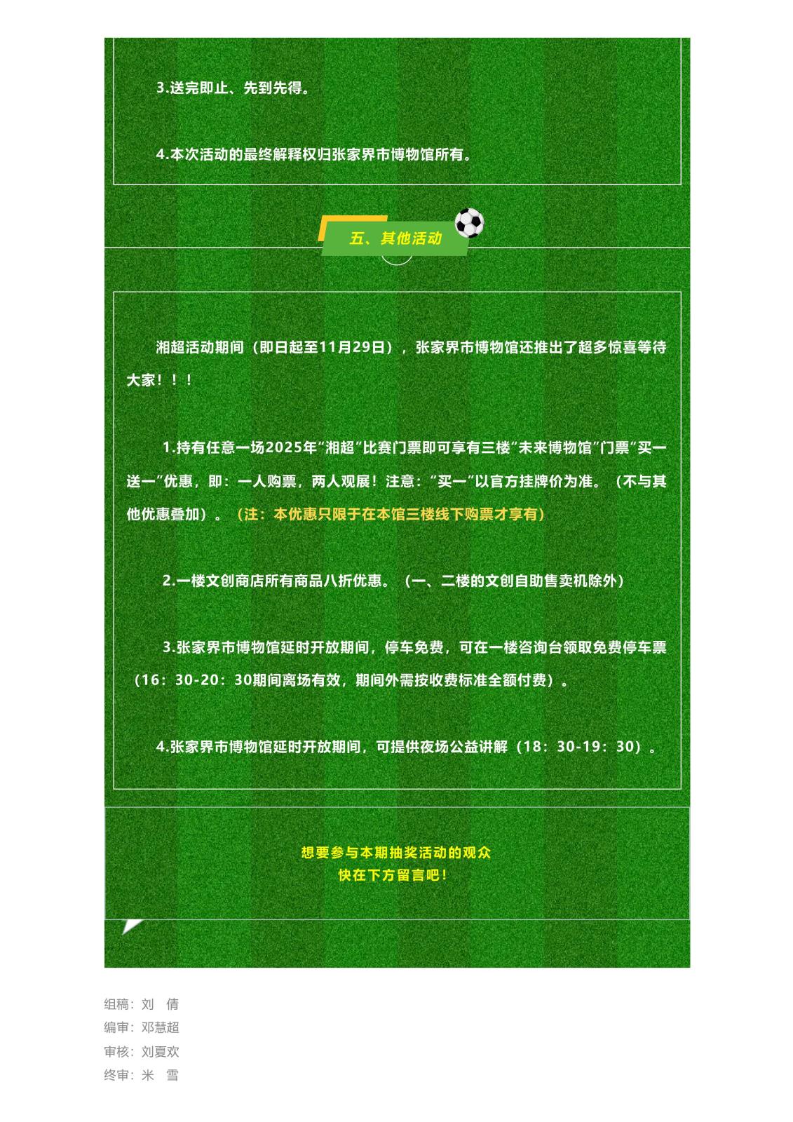抽奖（第一期）_张家界市博物馆助力“湘超”燃情开赛，首期抽奖等你来_03.jpg