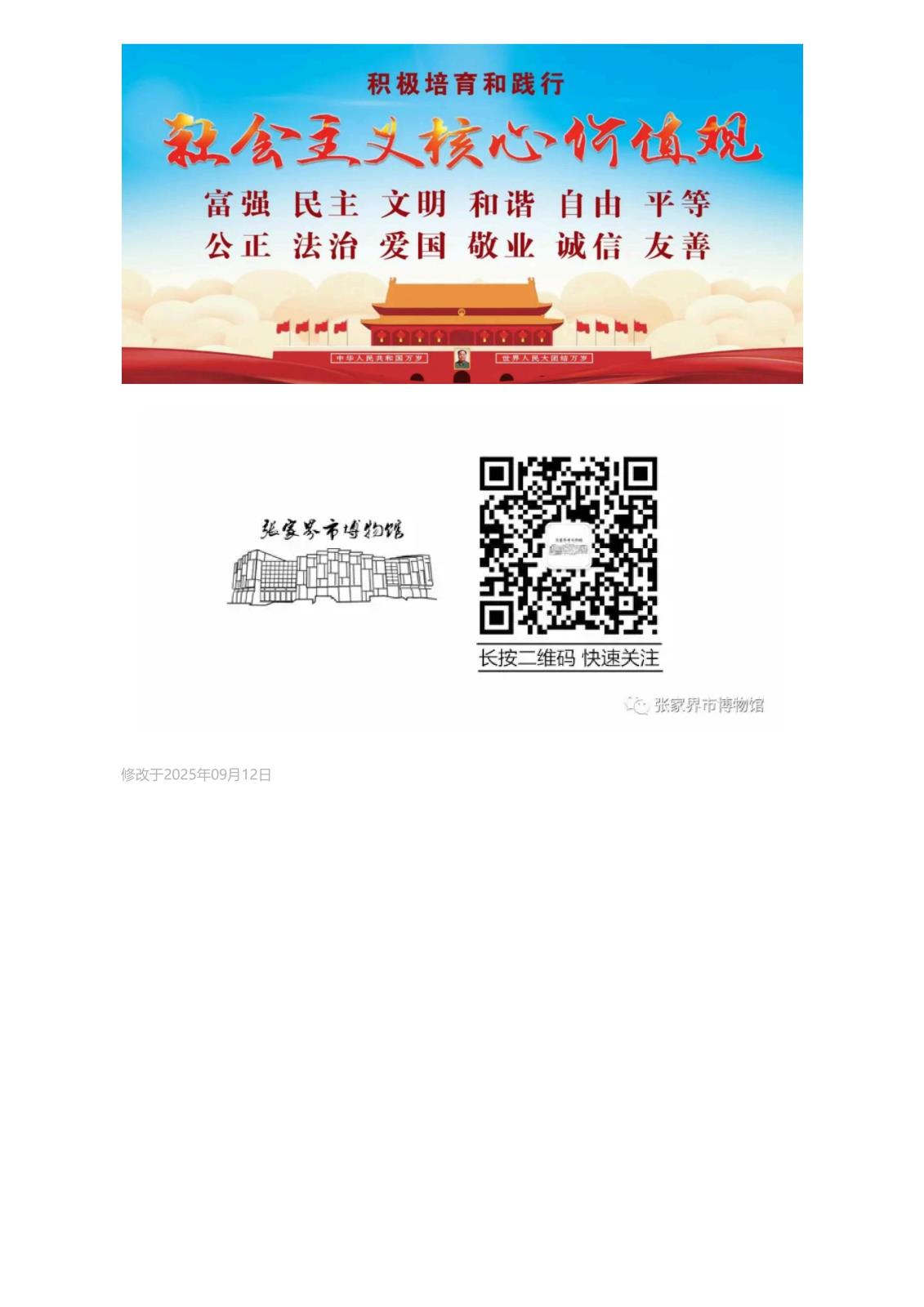 抽奖（第一期）_张家界市博物馆助力“湘超”燃情开赛，首期抽奖等你来_04.jpg