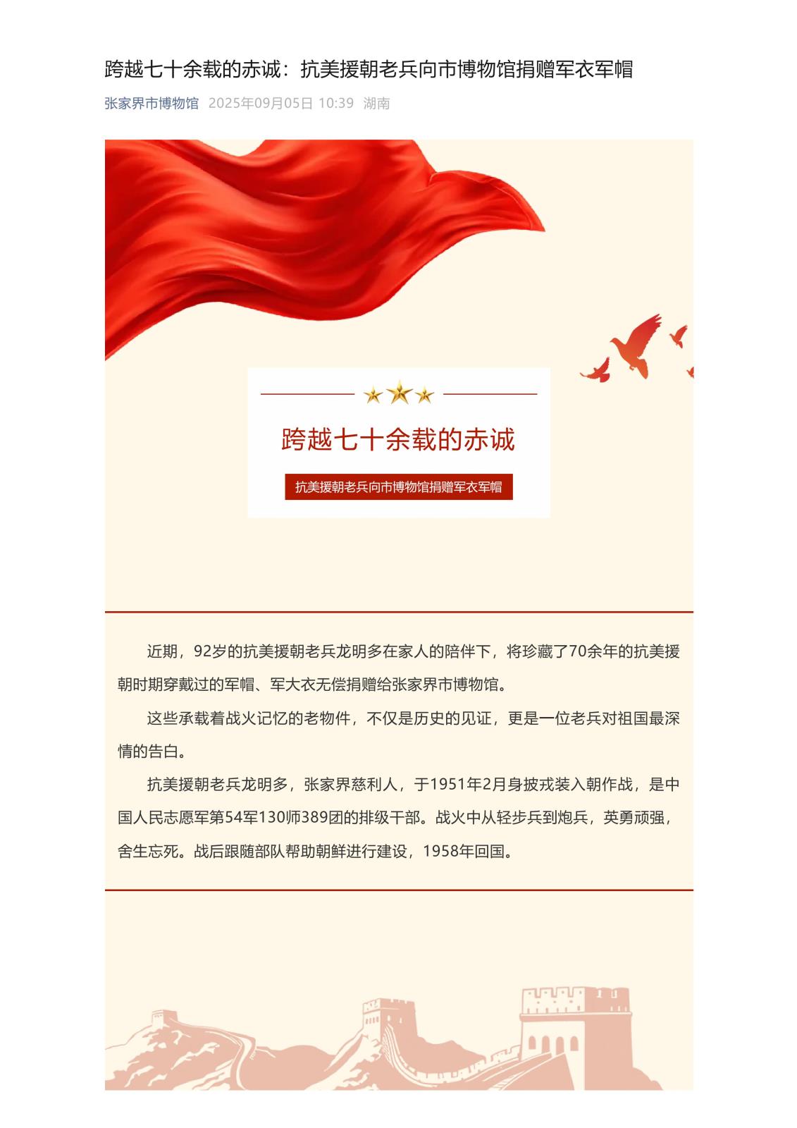 跨越七十余载的赤诚：抗美援朝老兵向市博物馆捐赠军衣军帽_01.jpg
