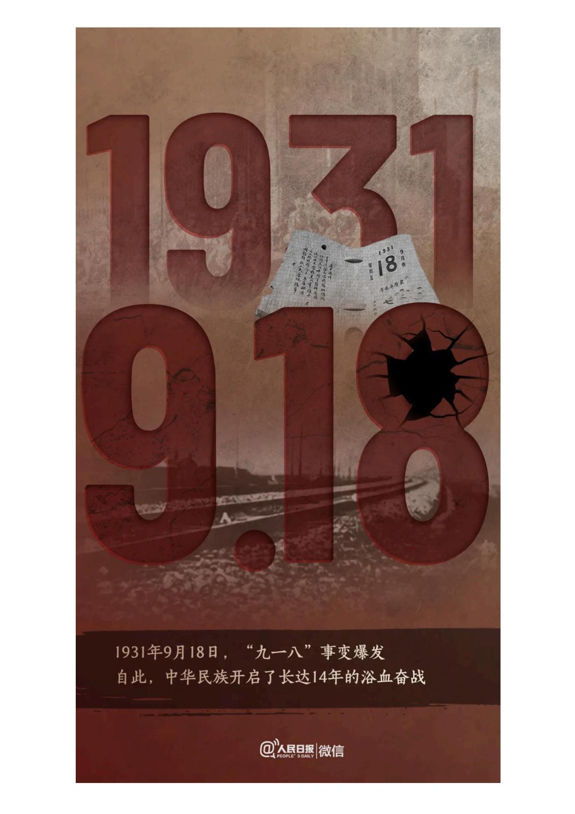 纪念中国人民抗日战争暨世界反法西斯战争胜利80周年_每个中国人，都不能忘记这些日子！_02.jpg