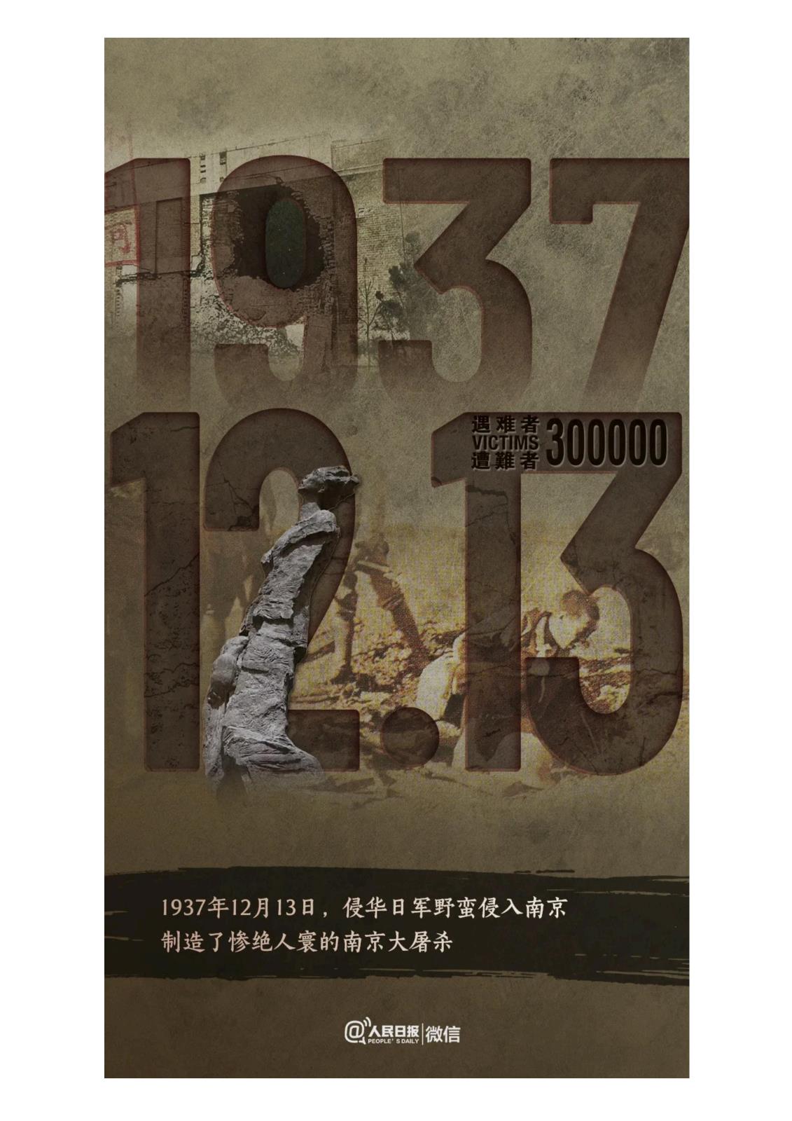 纪念中国人民抗日战争暨世界反法西斯战争胜利80周年_每个中国人，都不能忘记这些日子！_04.jpg