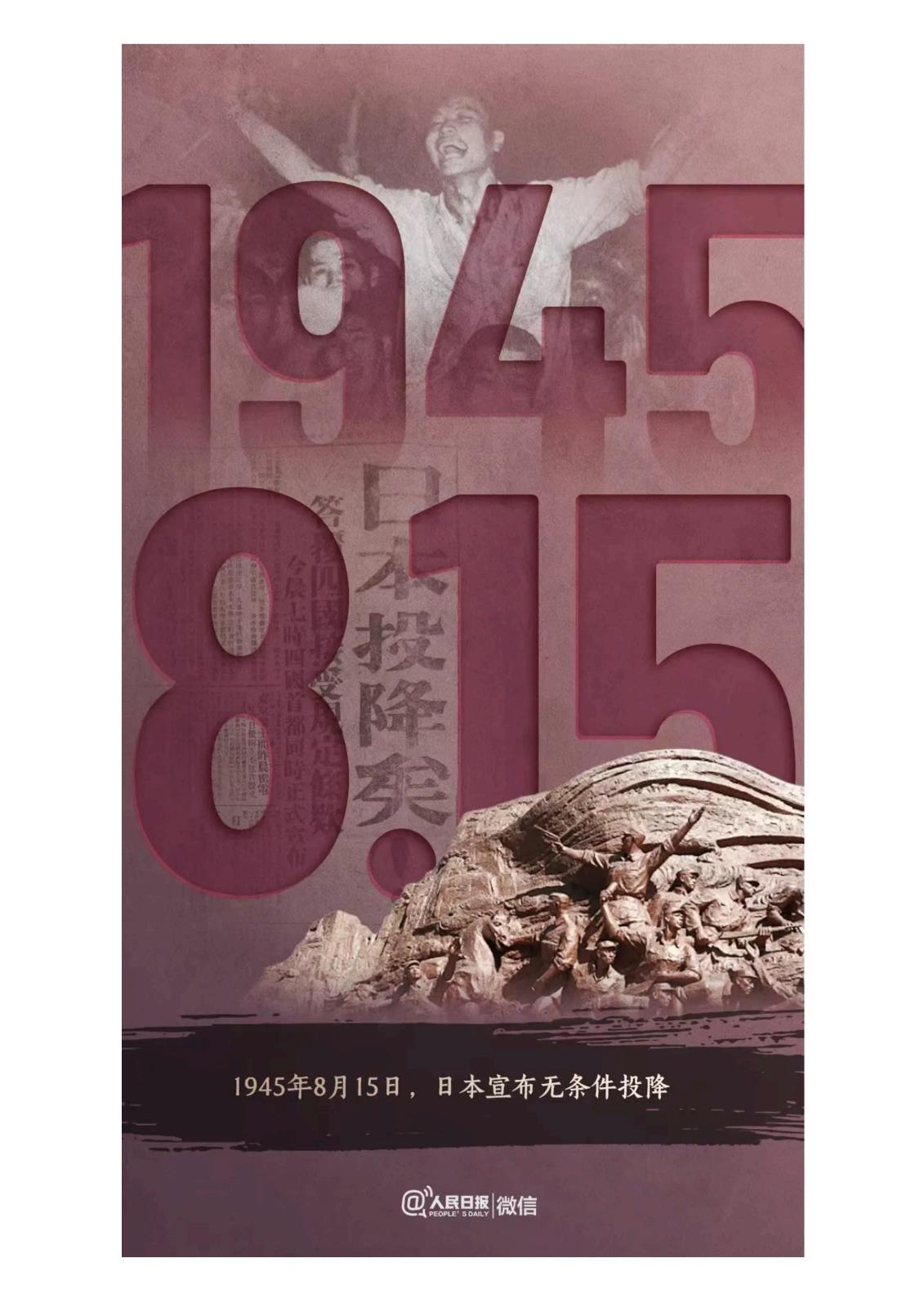 纪念中国人民抗日战争暨世界反法西斯战争胜利80周年_每个中国人，都不能忘记这些日子！_05.jpg