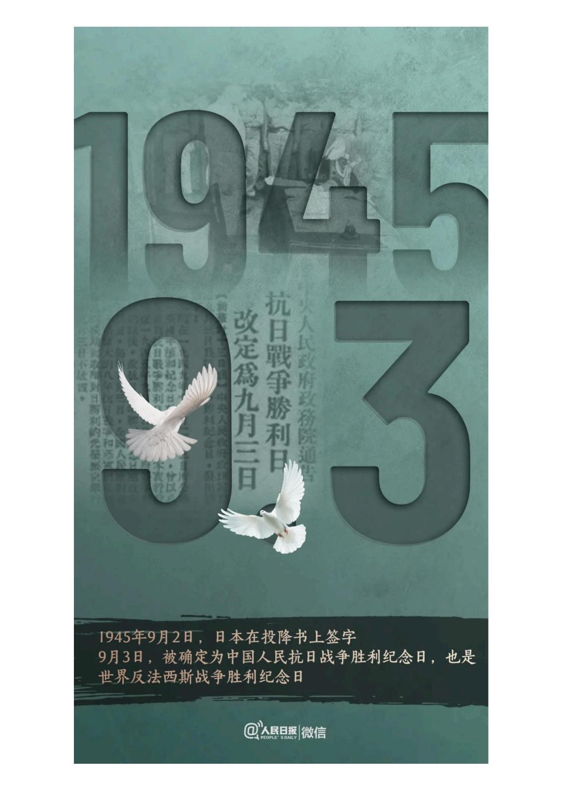 纪念中国人民抗日战争暨世界反法西斯战争胜利80周年_每个中国人，都不能忘记这些日子！_06.jpg