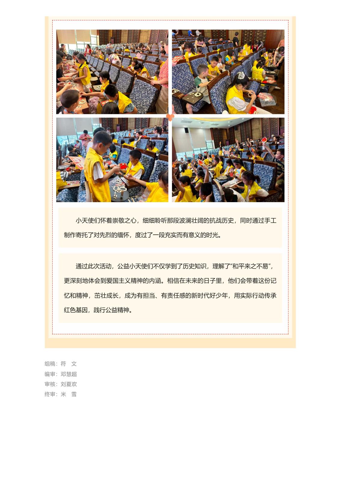 “致敬八一，铭记历史”——公益小天使博物馆抗战记忆探寻之旅_03.jpg