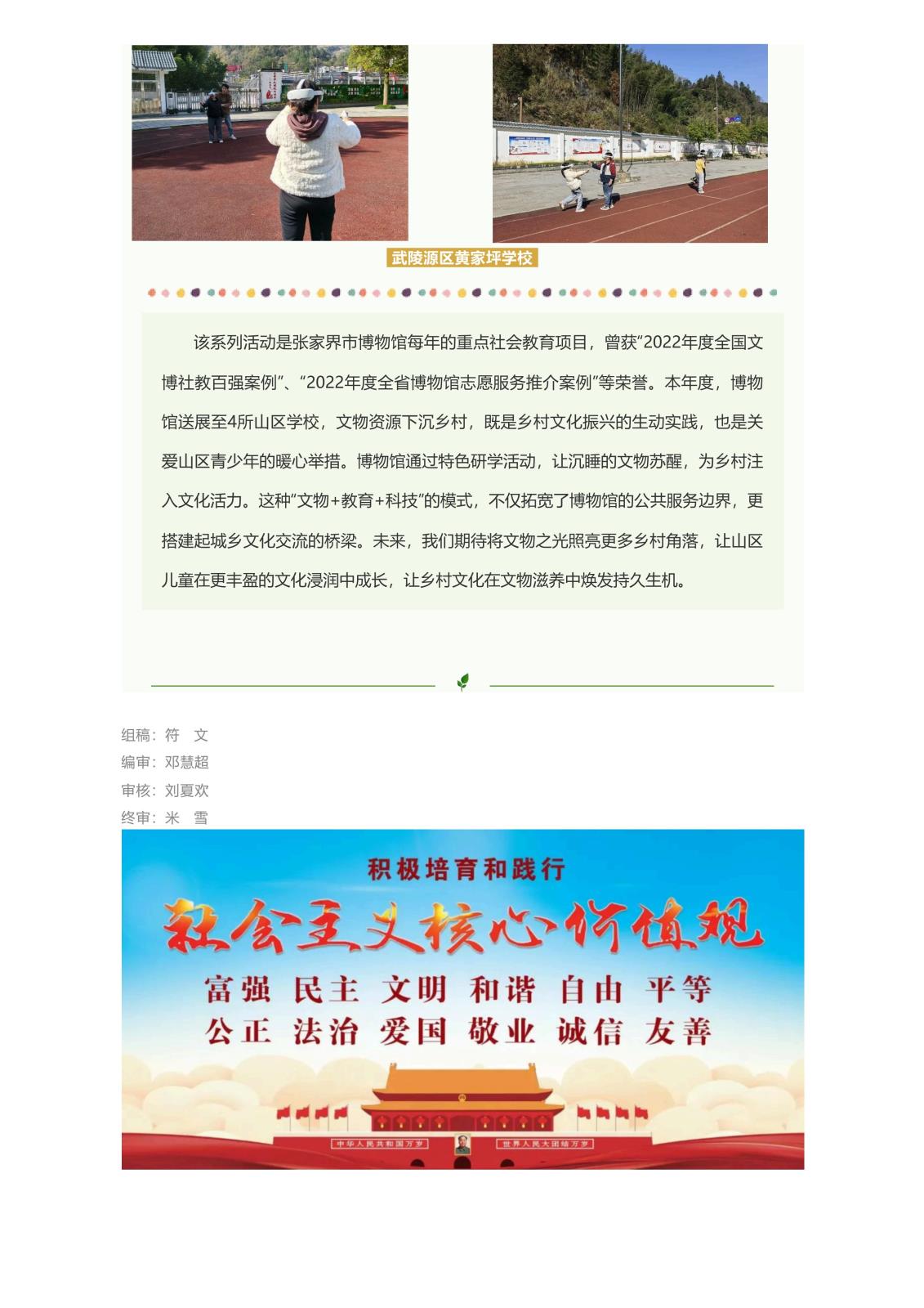 活动回顾_张家界市博物馆2025年流动展课进校园系列活动_06.jpg