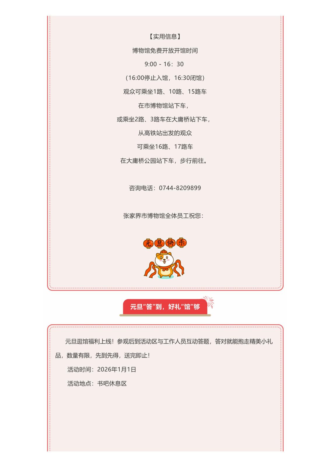 张家界市博物馆2026年元旦开放公告（含活动预告）_02.jpg
