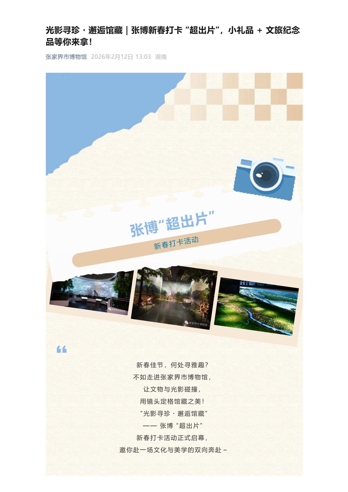 光影寻珍・邂逅馆藏｜张博新春打卡 “超出片”，小礼品 + 文旅纪念品等你来拿！_01.jpg