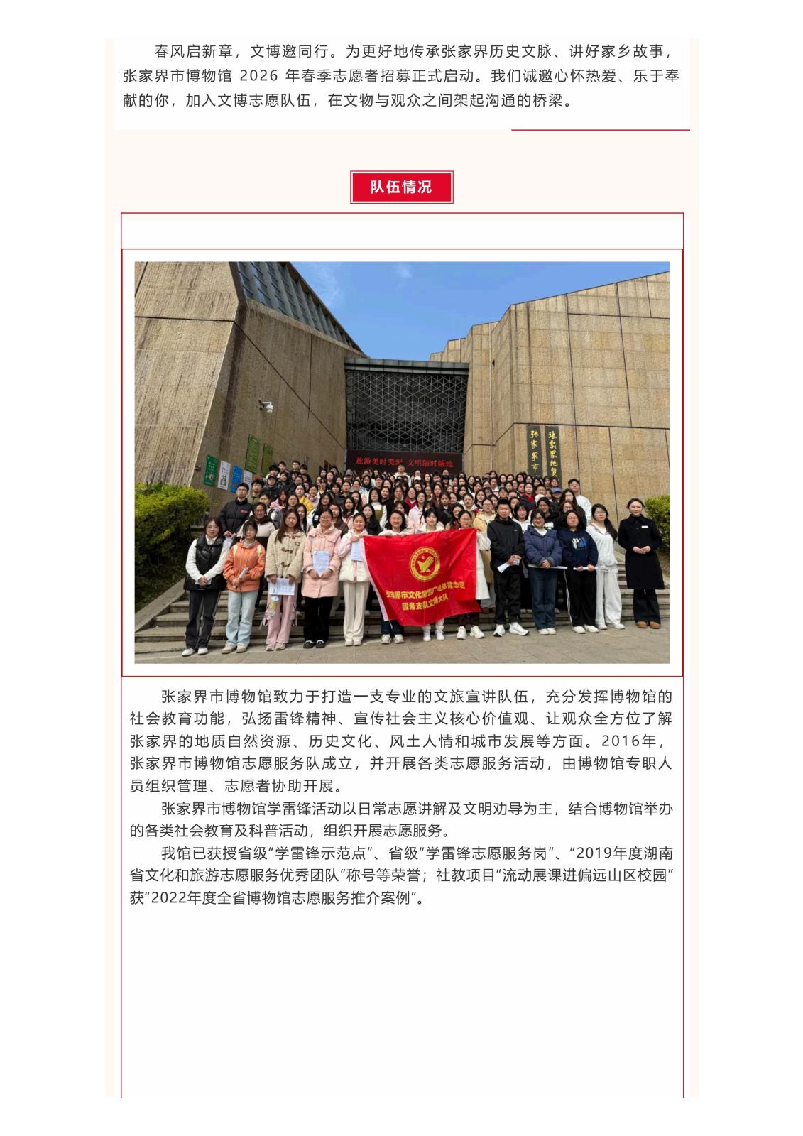 雷锋日_张家界市博物馆2026年春季志愿者招募_02.jpg
