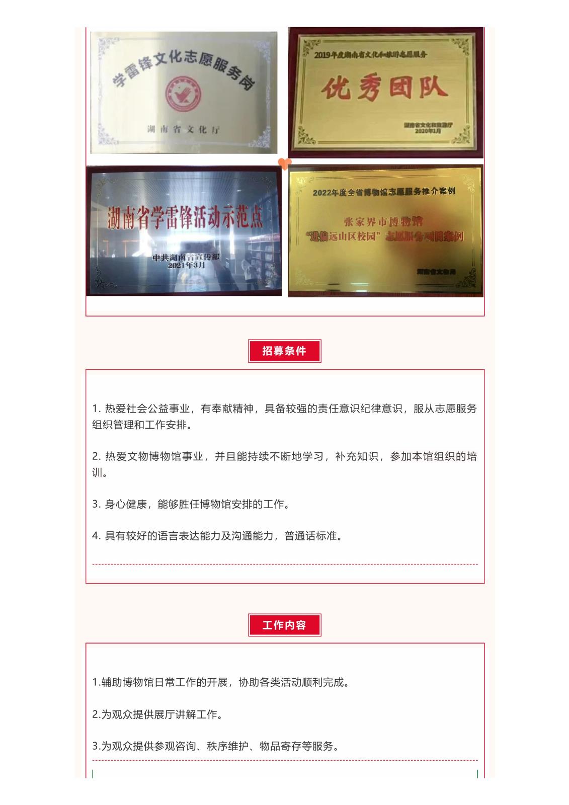 雷锋日_张家界市博物馆2026年春季志愿者招募_03.jpg