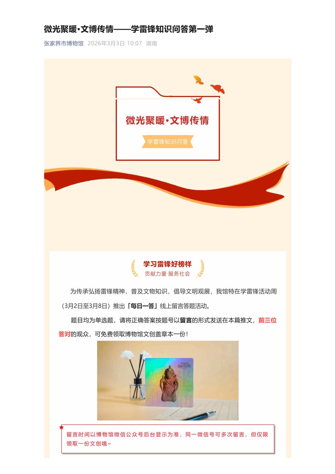 微光聚暖·文博传情——学雷锋知识问答第一弹_01.jpg