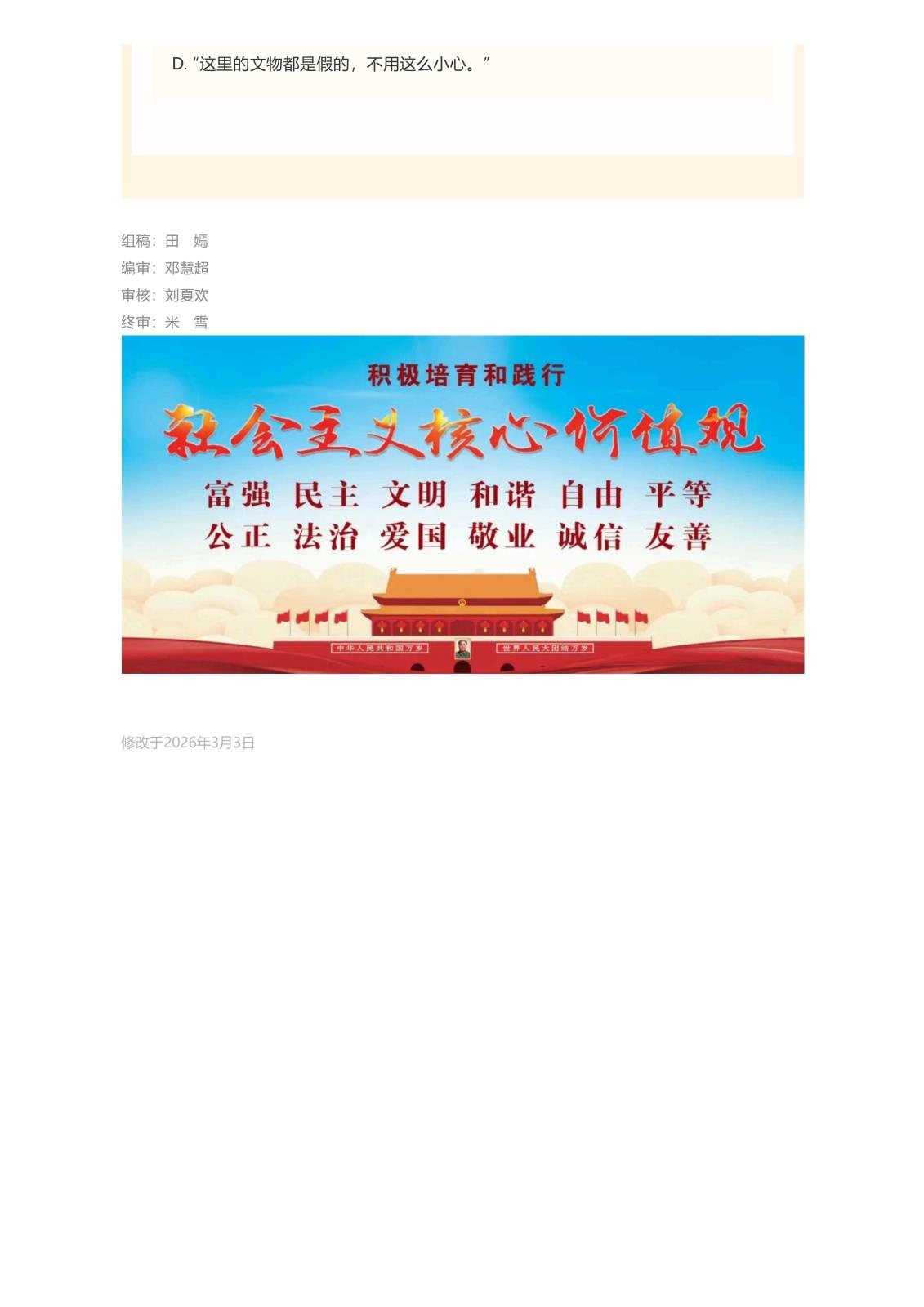 微光聚暖·文博传情——学雷锋知识问答第一弹_03.jpg