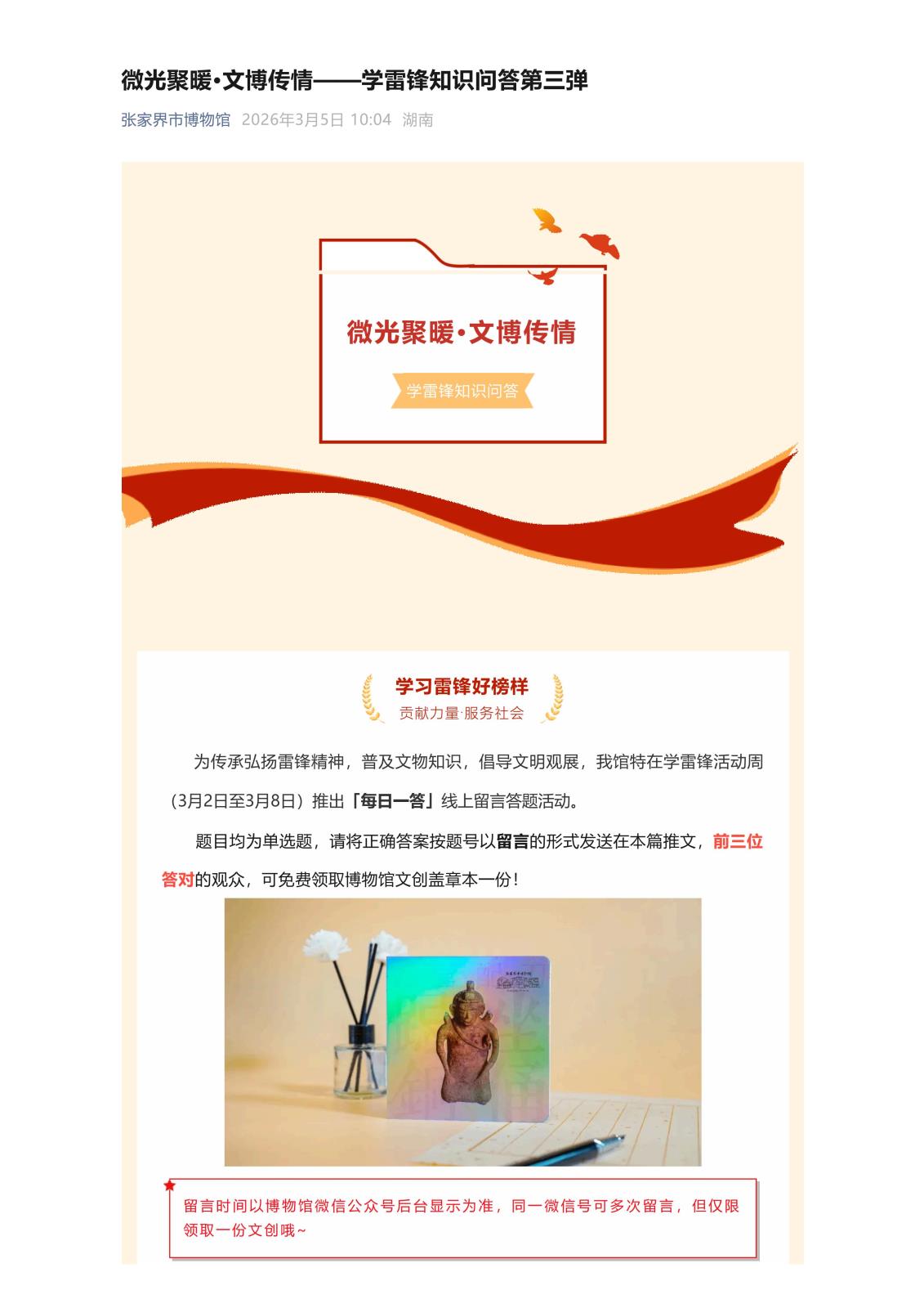 微光聚暖·文博传情——学雷锋知识问答第三弹_01.jpg