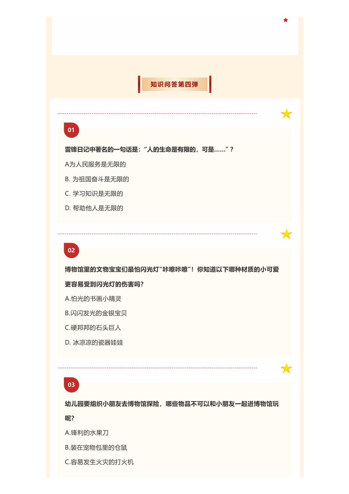 微光聚暖·文博传情——学雷锋知识问答第四弹_02.jpg