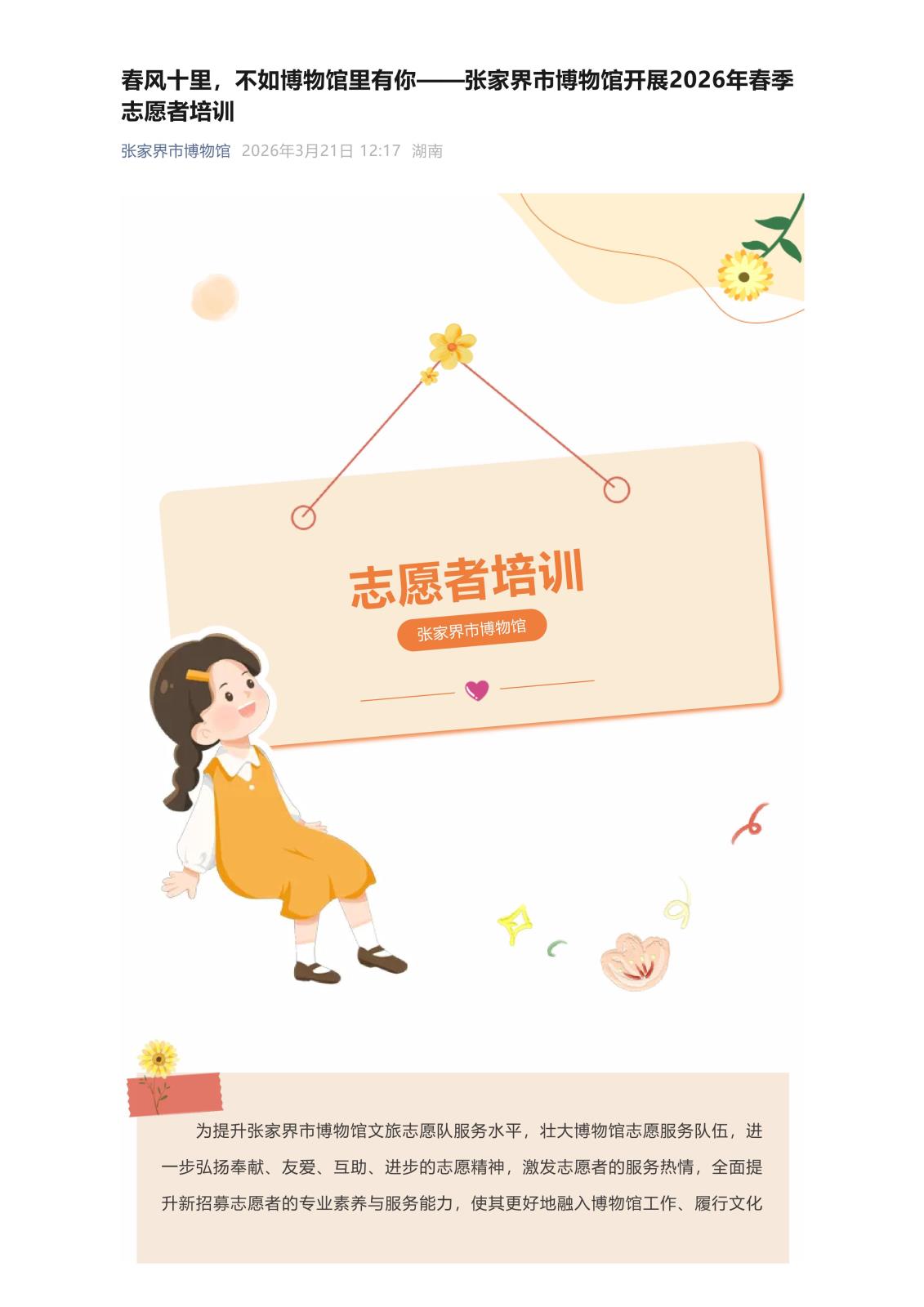 春风十里，不如博物馆里有你——张家界市博物馆开展2026年春季志愿者培训_01.jpg