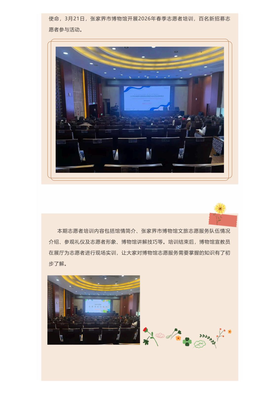 春风十里，不如博物馆里有你——张家界市博物馆开展2026年春季志愿者培训_02.jpg