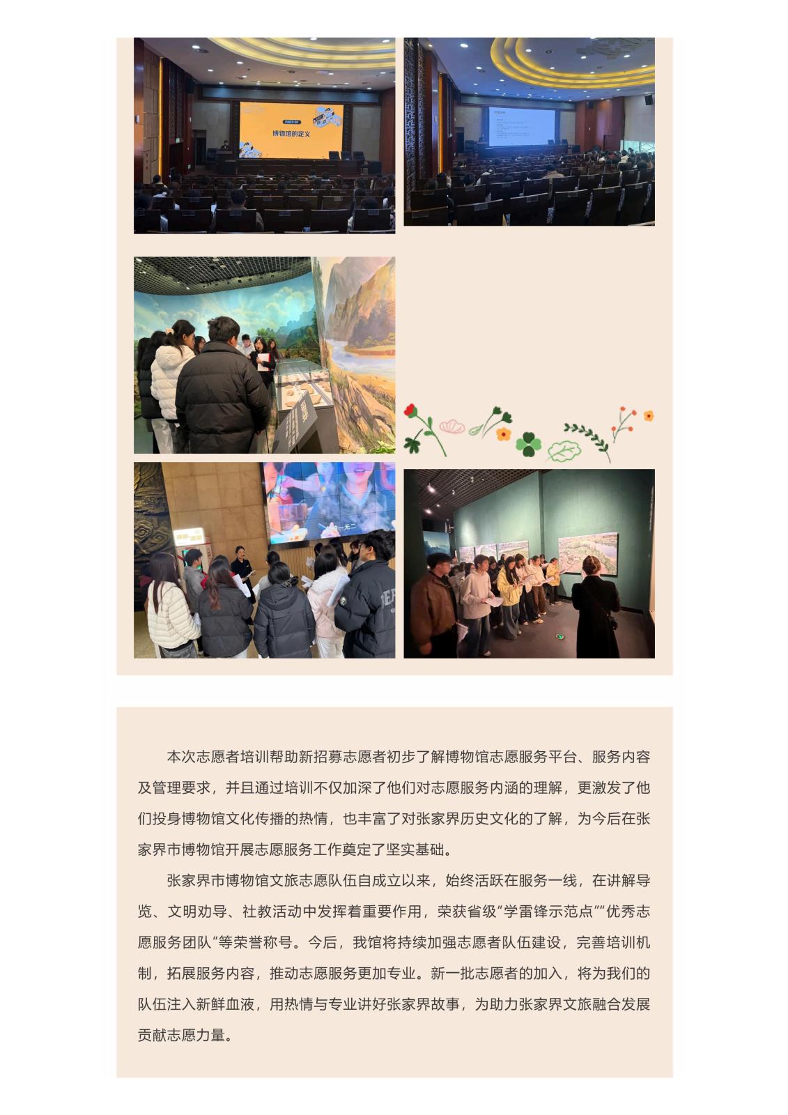 春风十里，不如博物馆里有你——张家界市博物馆开展2026年春季志愿者培训_03.jpg
