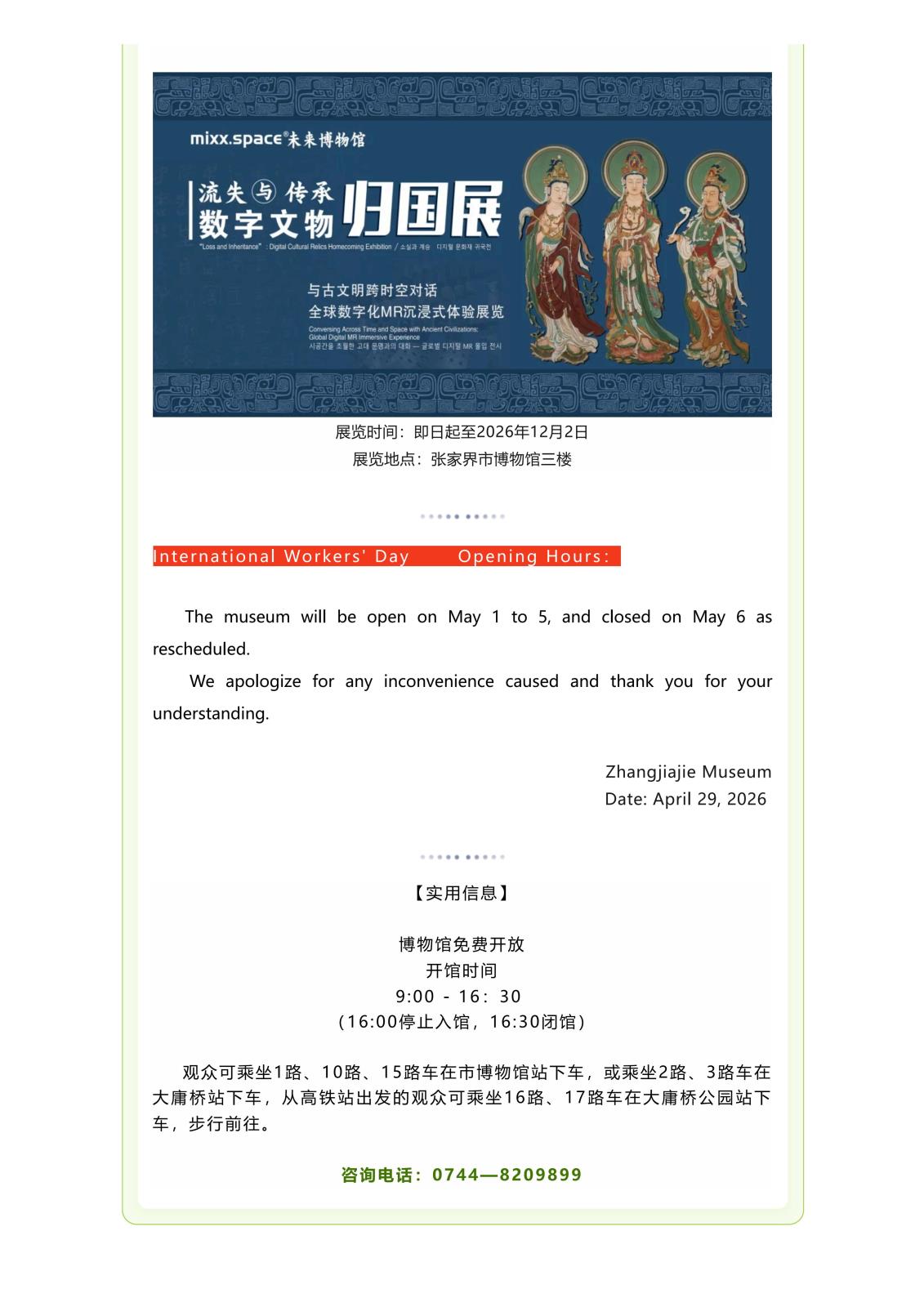 张家界市博物馆五一假期开放公告_02.jpg