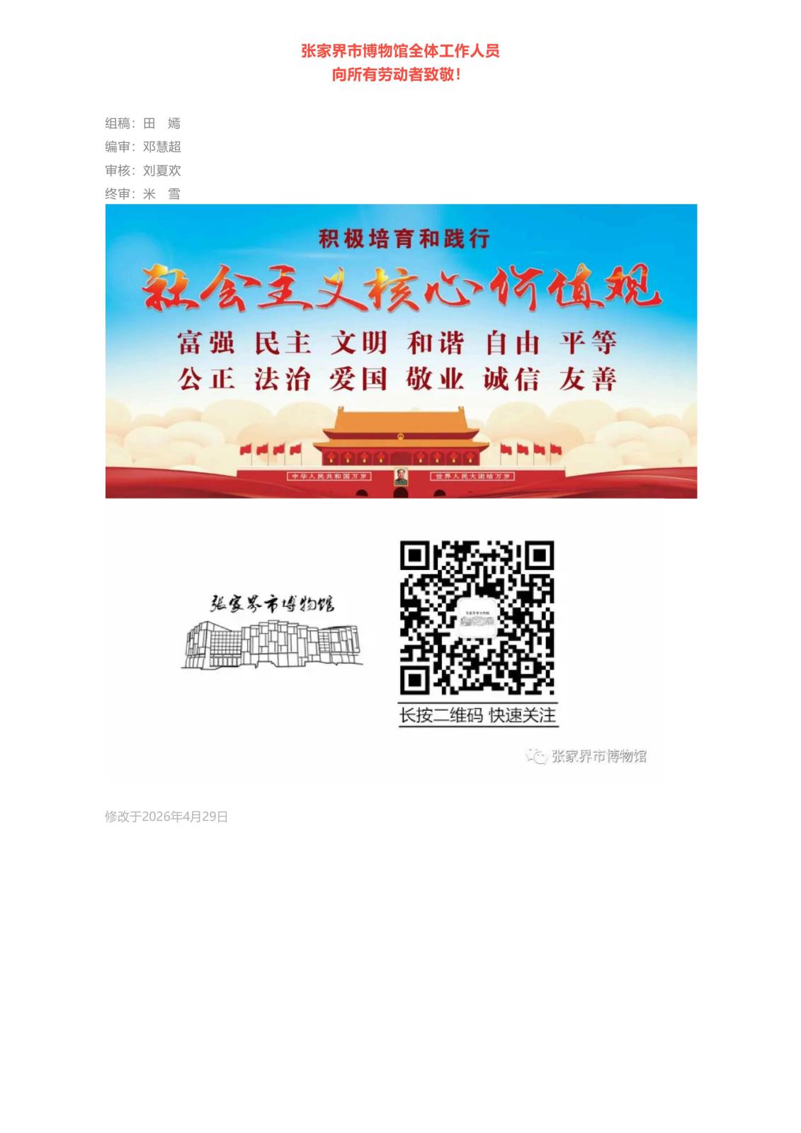 张家界市博物馆五一假期开放公告_03.jpg