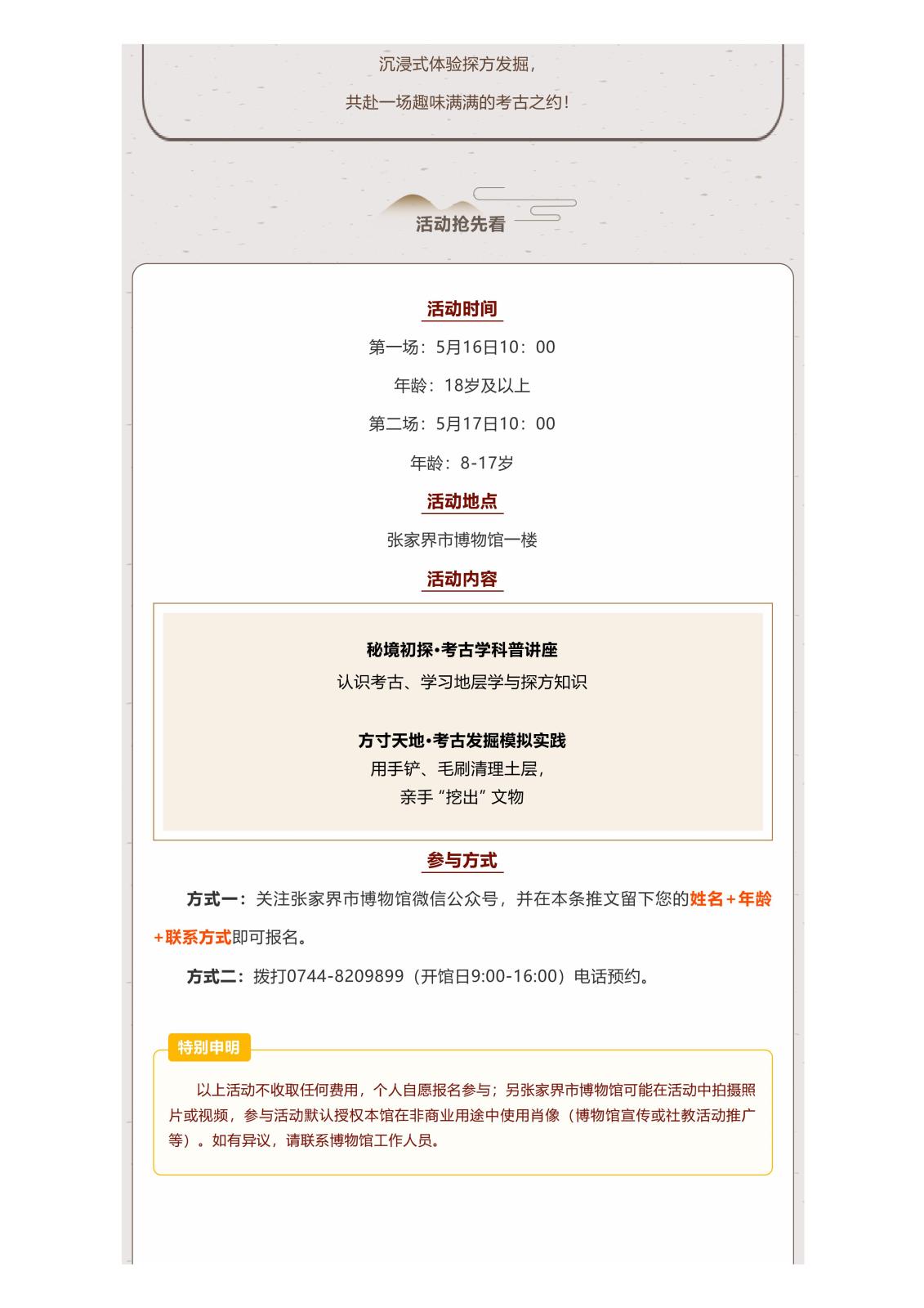 5.18国际博物馆日_@所有人：张家界市博物馆“探方寻踪”考古模拟实践活动招募啦！_02.jpg