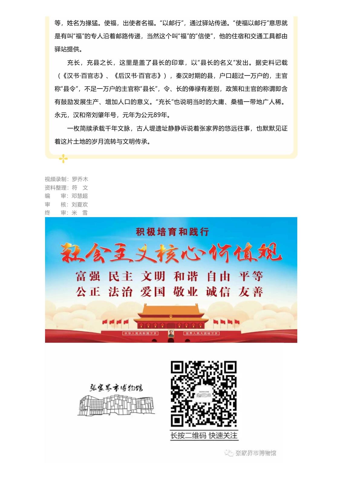 微课堂_古人堤遗址出土简牍“充长之印”_02.jpg